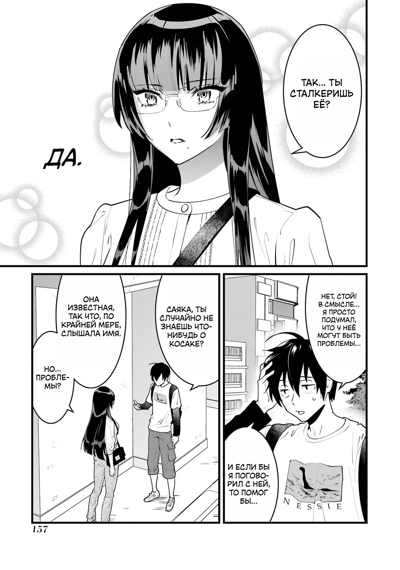 Манга Шесть бессмертных девушек и парень, которому суждено умереть - Глава 8 Страница 33