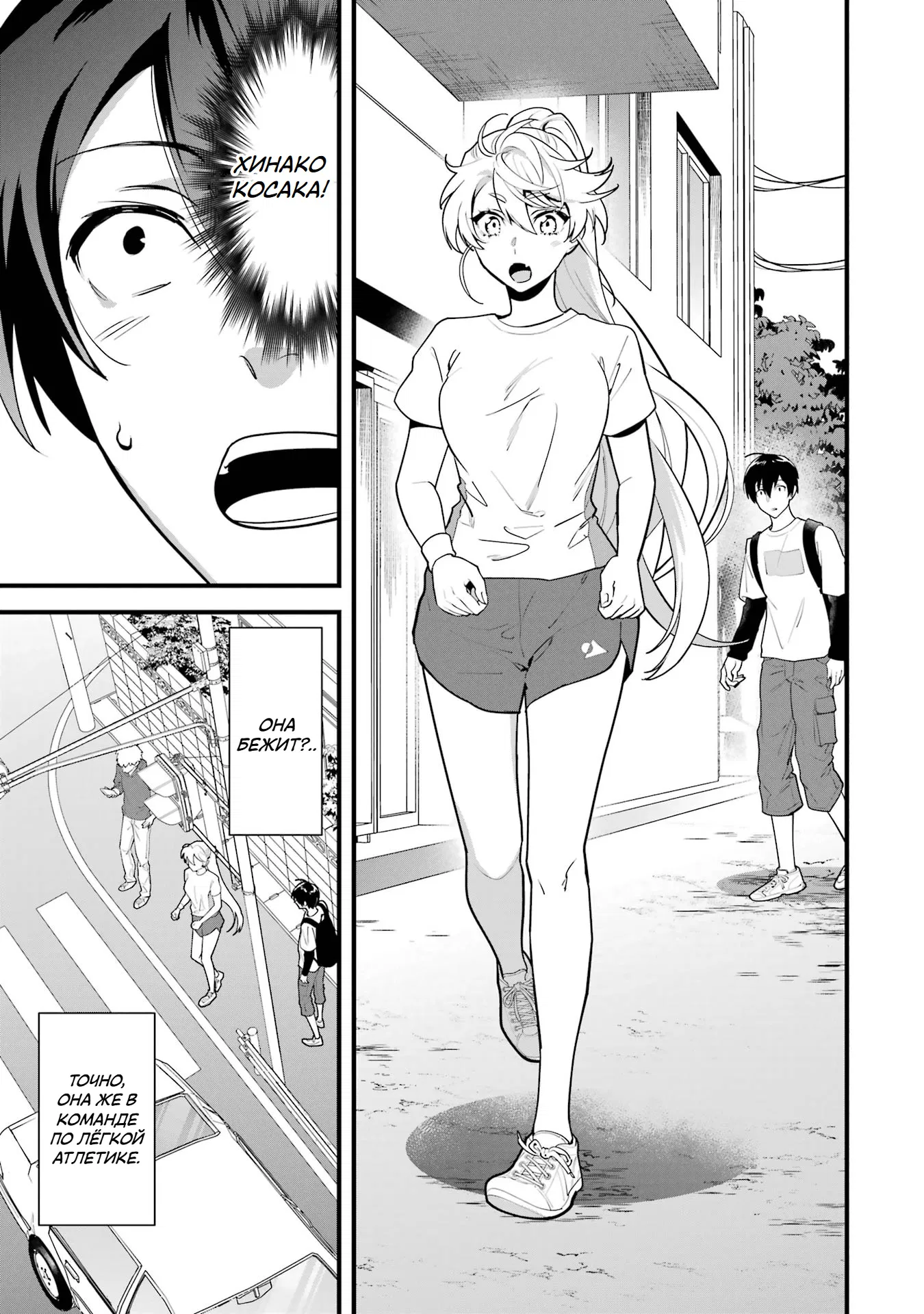 Манга Шесть бессмертных девушек и парень, которому суждено умереть - Глава 8 Страница 19