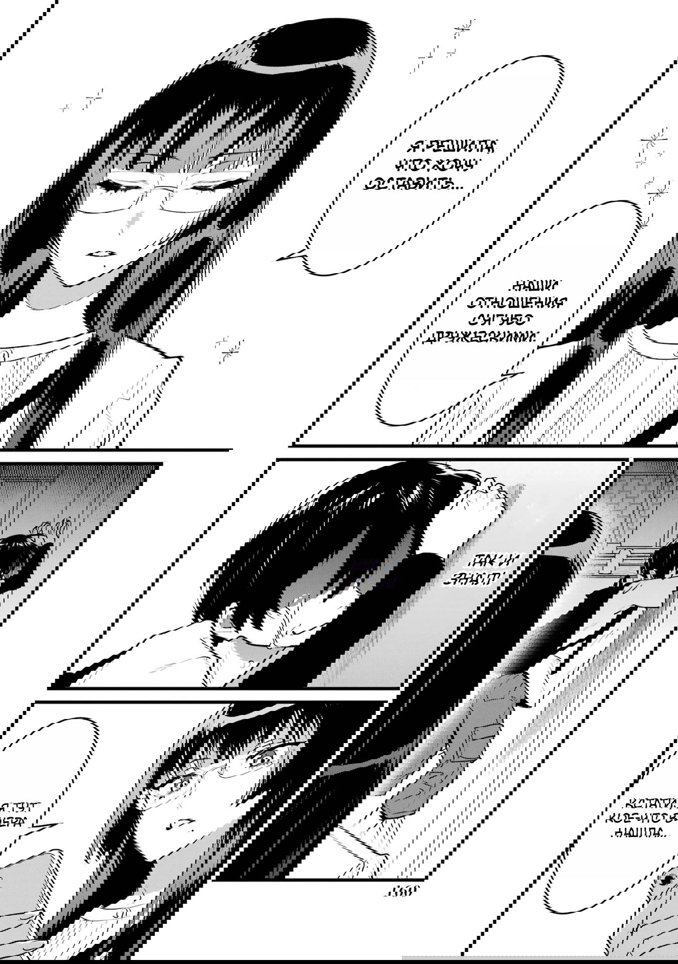 Манга Шесть бессмертных девушек и парень, которому суждено умереть - Глава 8 Страница 36