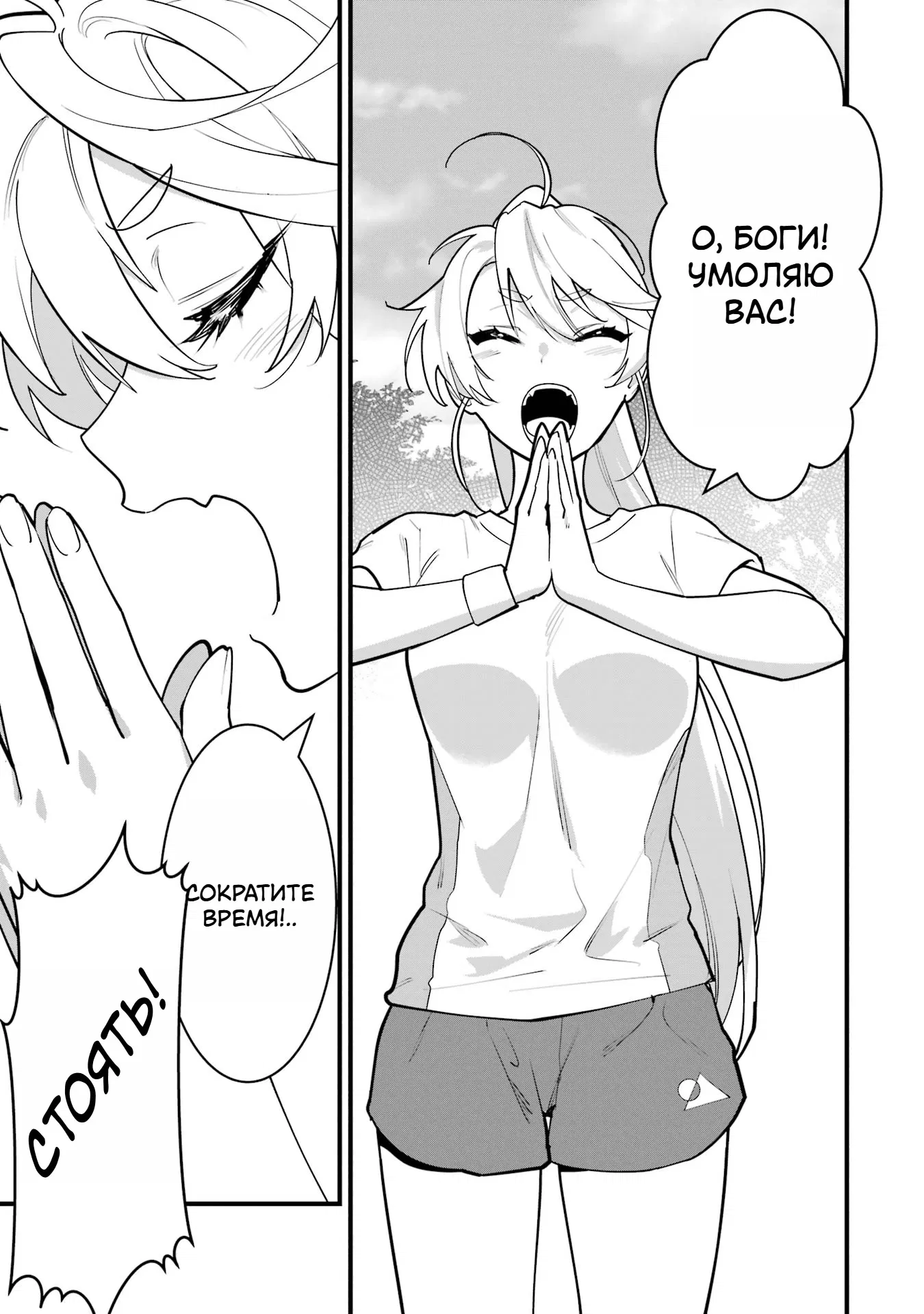 Манга Шесть бессмертных девушек и парень, которому суждено умереть - Глава 8 Страница 23