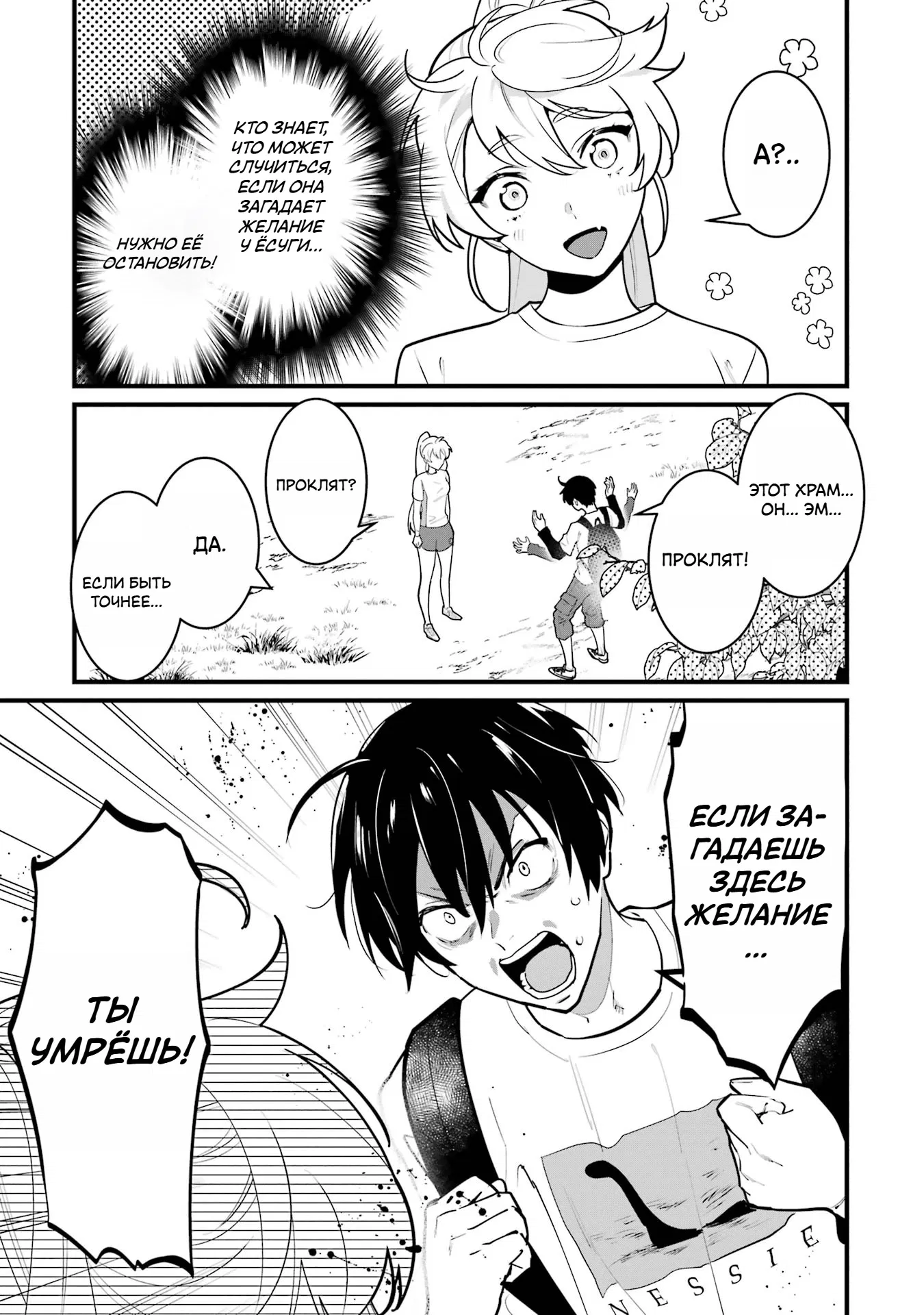 Манга Шесть бессмертных девушек и парень, которому суждено умереть - Глава 8 Страница 27