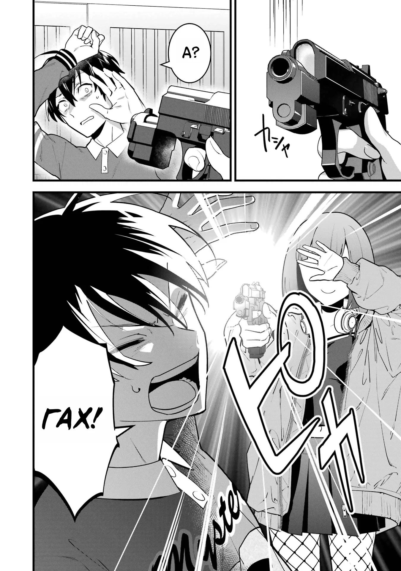 Манга Шесть бессмертных девушек и парень, которому суждено умереть - Глава 8 Страница 2