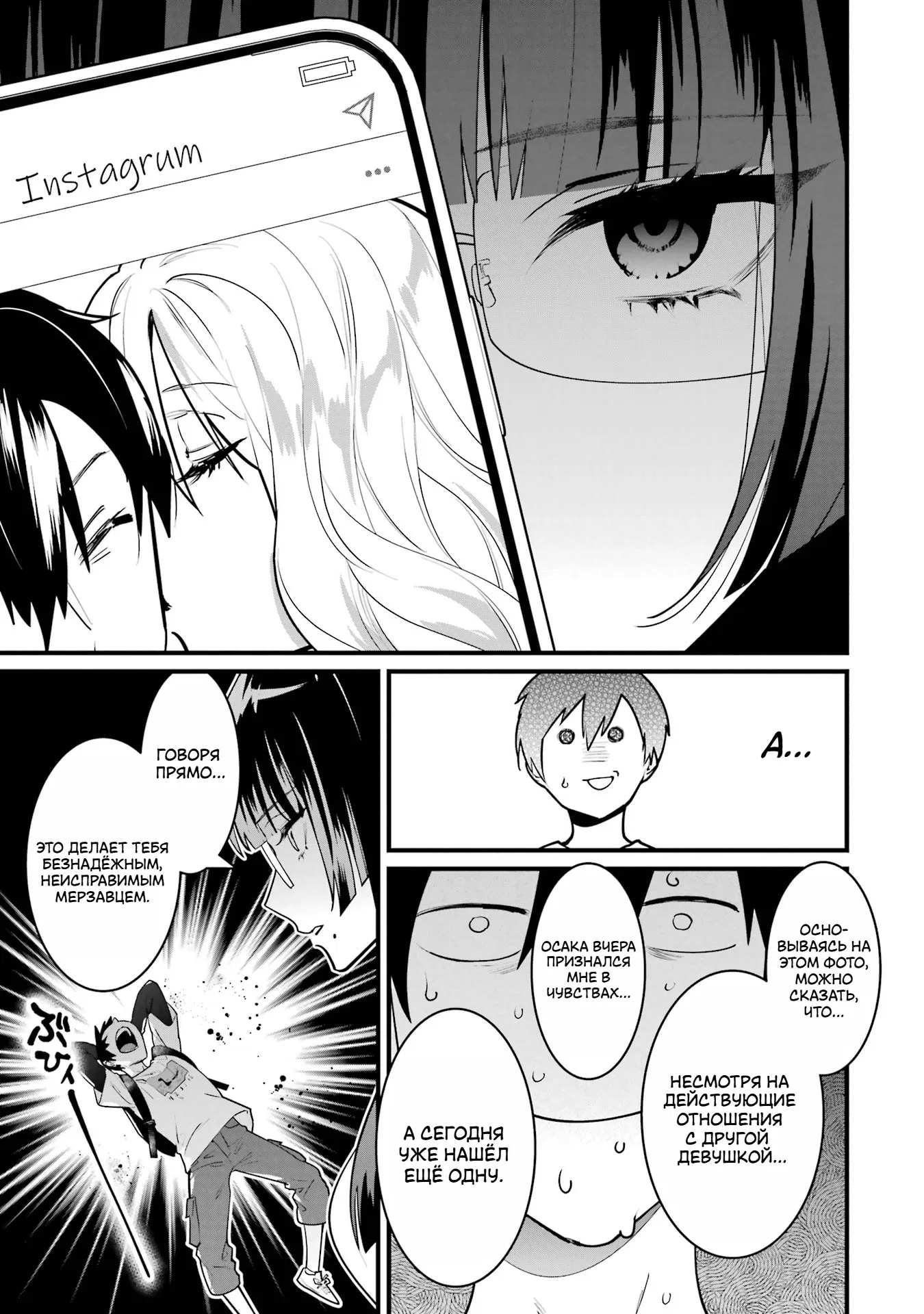 Манга Шесть бессмертных девушек и парень, которому суждено умереть - Глава 8 Страница 37