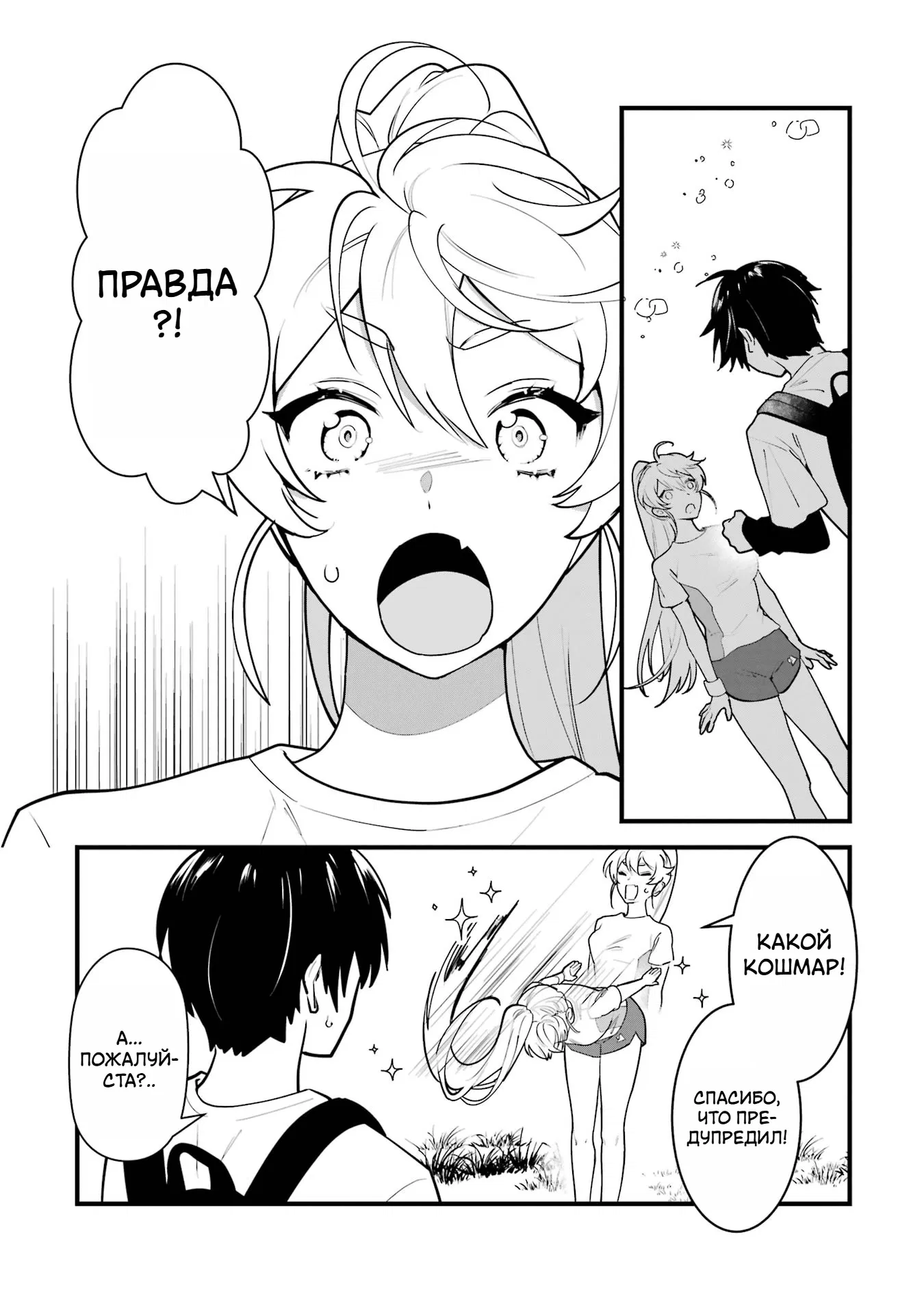 Манга Шесть бессмертных девушек и парень, которому суждено умереть - Глава 8 Страница 28