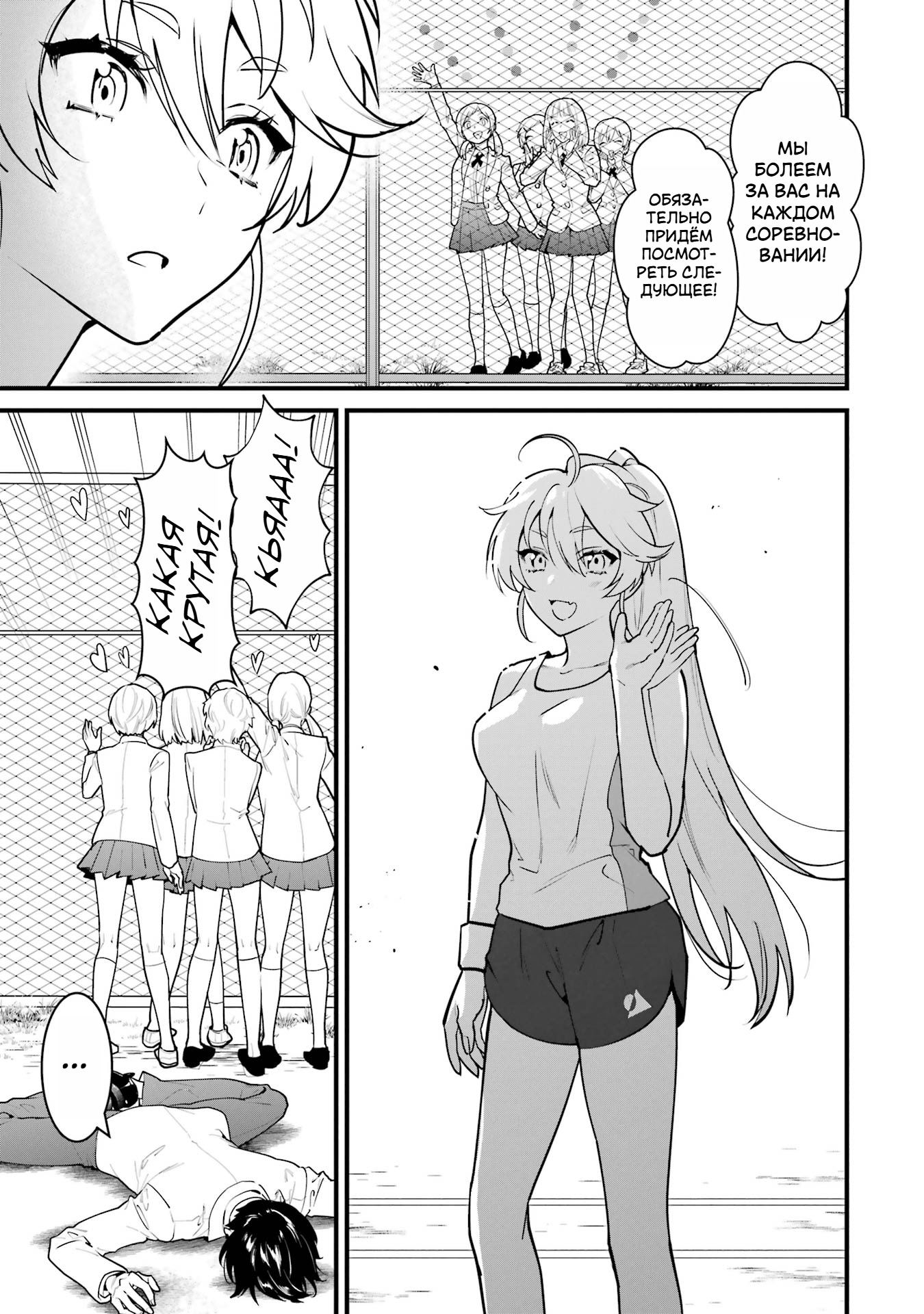 Манга Шесть бессмертных девушек и парень, которому суждено умереть - Глава 8 Страница 45