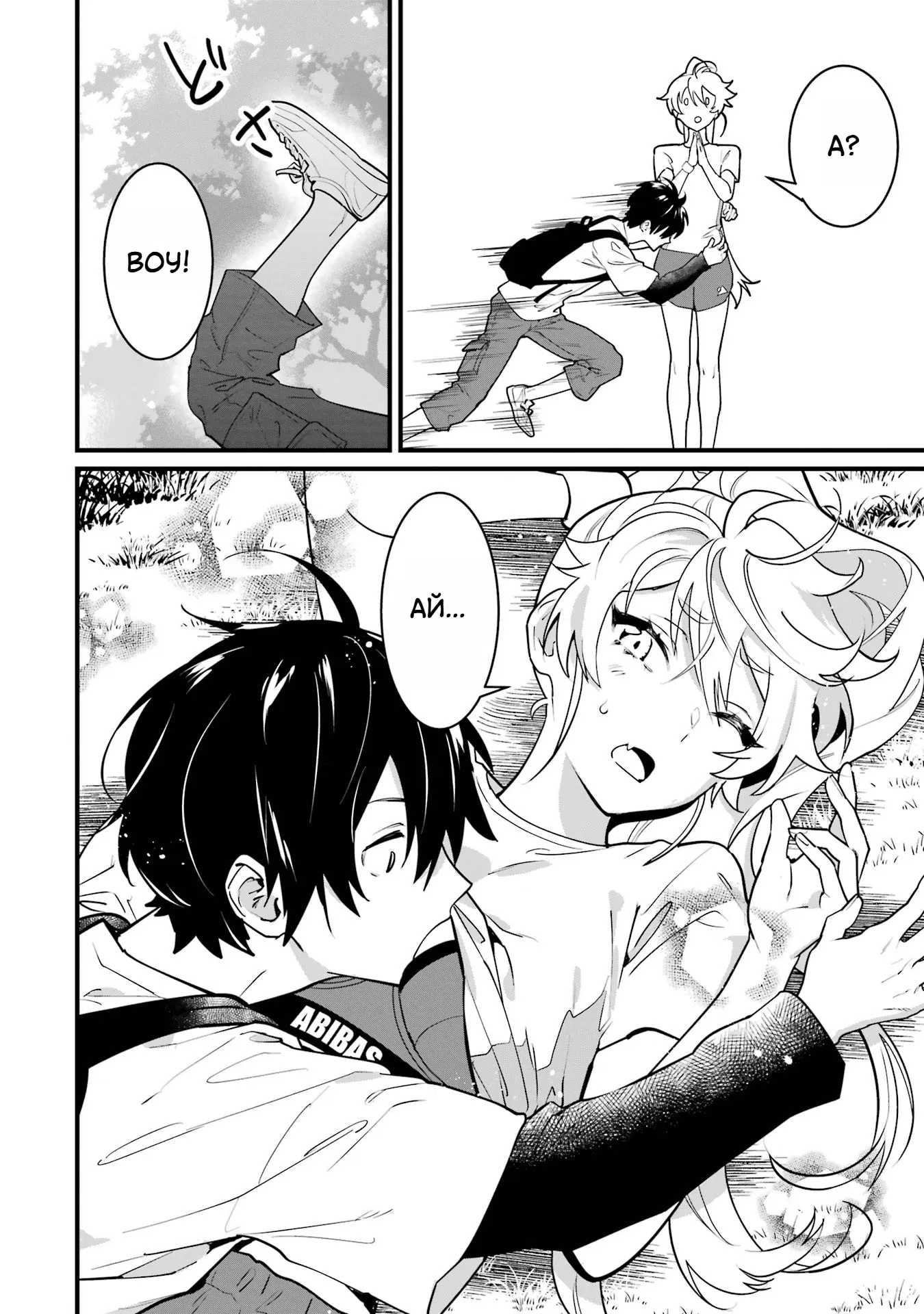 Манга Шесть бессмертных девушек и парень, которому суждено умереть - Глава 8 Страница 24