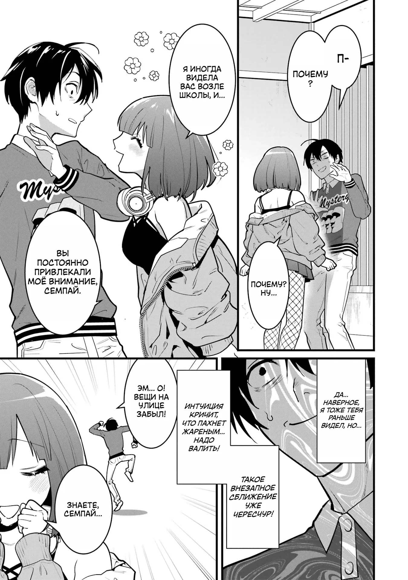 Манга Шесть бессмертных девушек и парень, которому суждено умереть - Глава 8 Страница 5