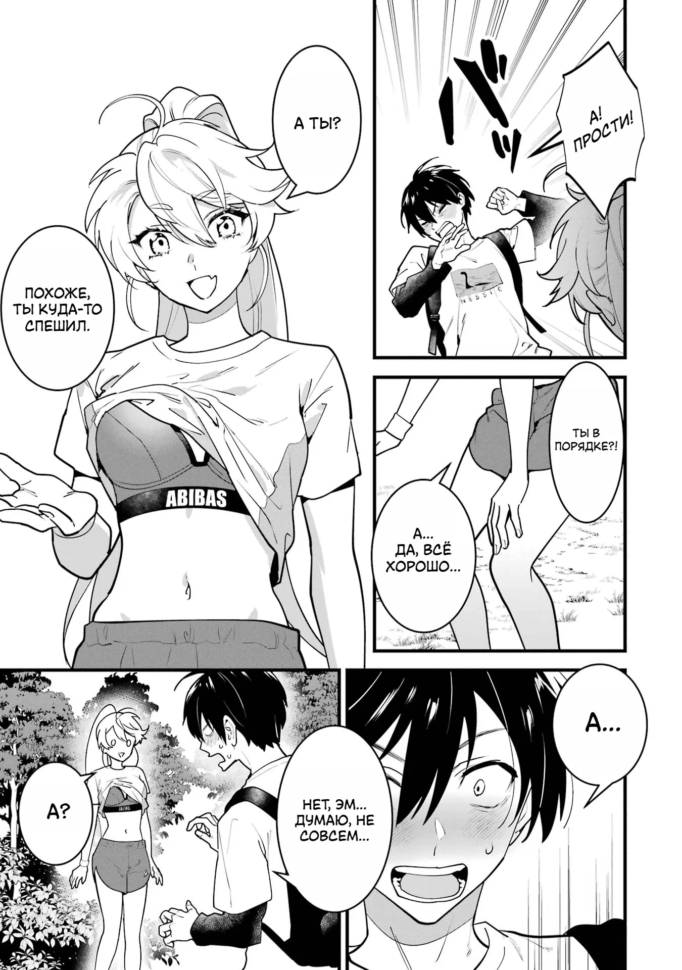 Манга Шесть бессмертных девушек и парень, которому суждено умереть - Глава 8 Страница 25