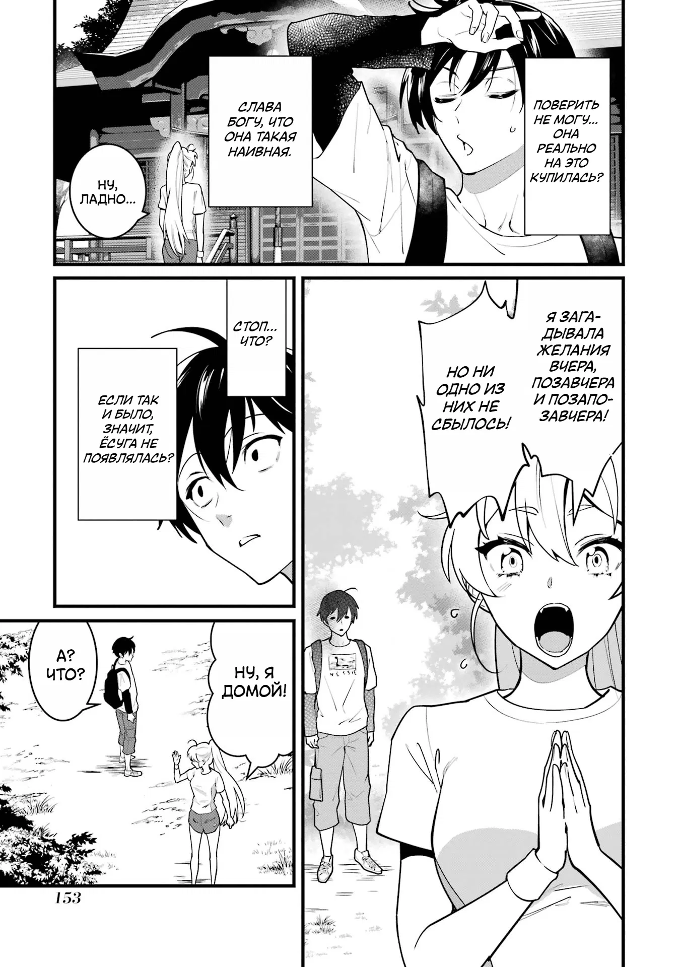 Манга Шесть бессмертных девушек и парень, которому суждено умереть - Глава 8 Страница 29