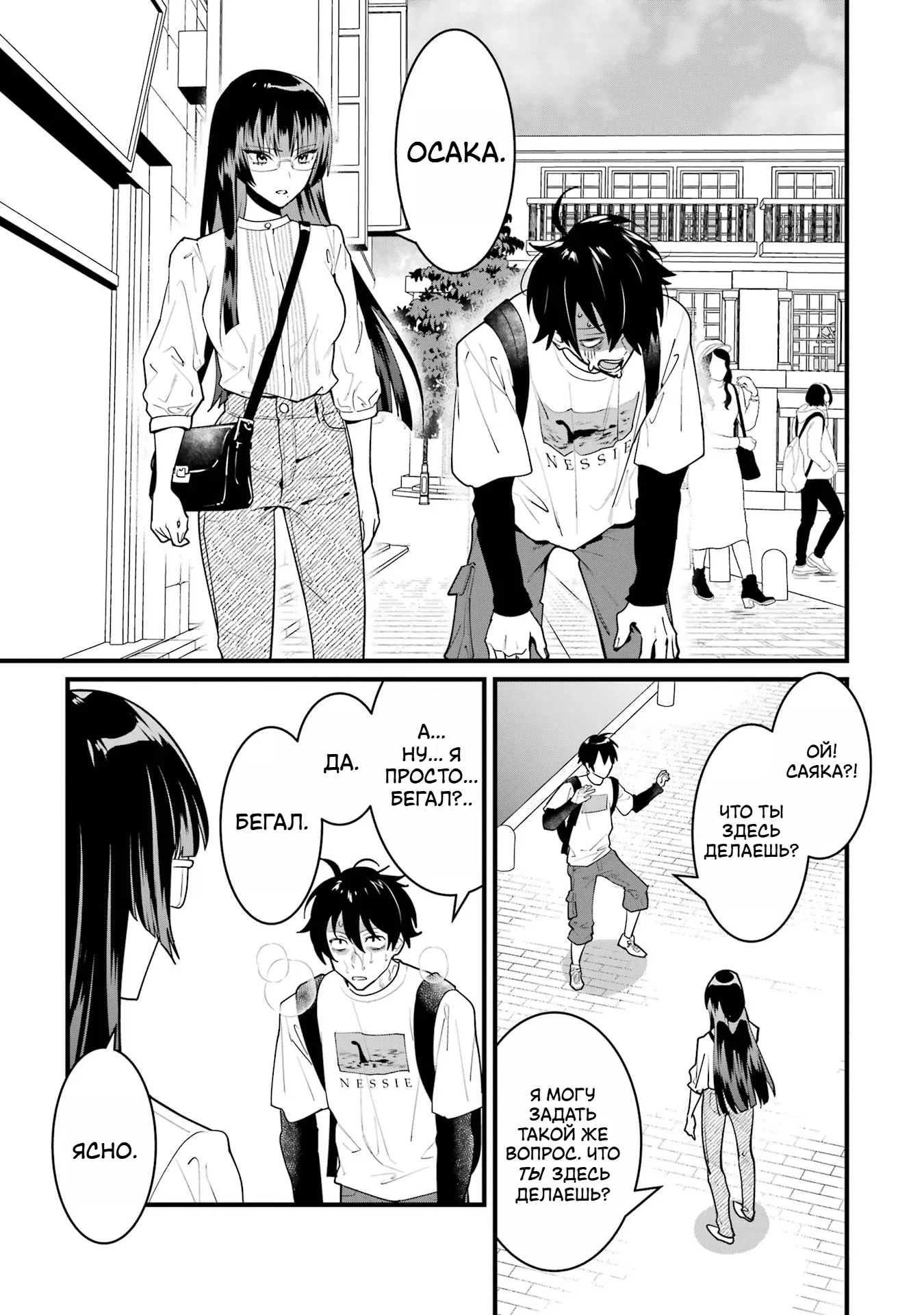 Манга Шесть бессмертных девушек и парень, которому суждено умереть - Глава 8 Страница 31