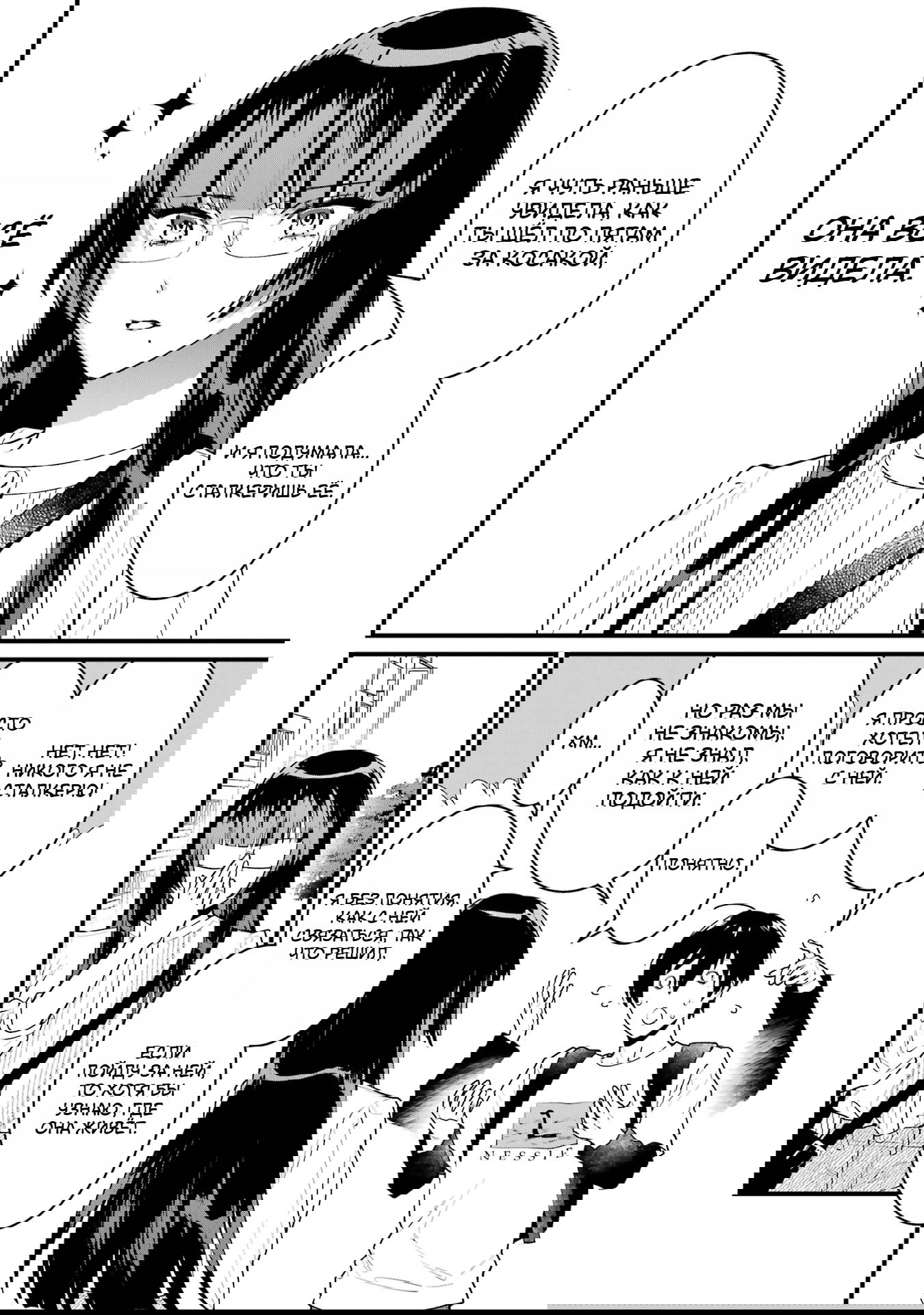 Манга Шесть бессмертных девушек и парень, которому суждено умереть - Глава 8 Страница 32