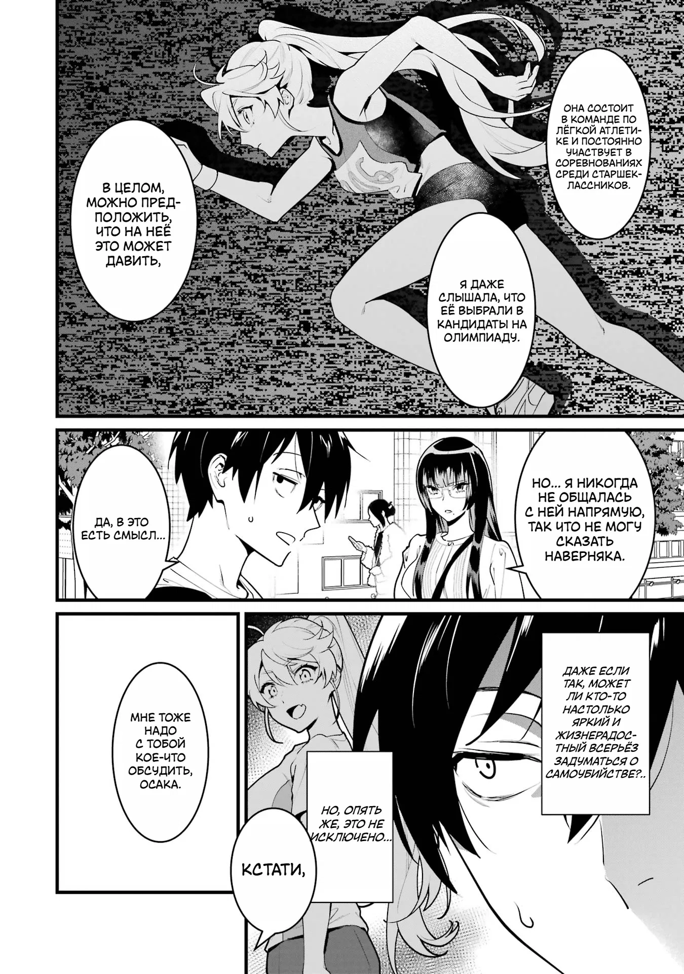 Манга Шесть бессмертных девушек и парень, которому суждено умереть - Глава 8 Страница 34