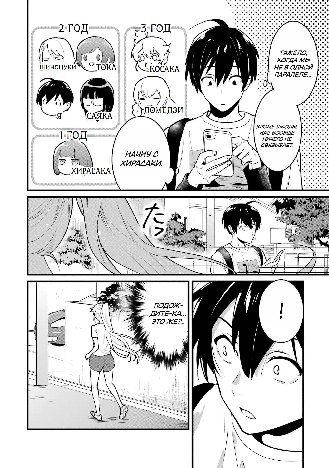 Манга Шесть бессмертных девушек и парень, которому суждено умереть - Глава 8 Страница 18