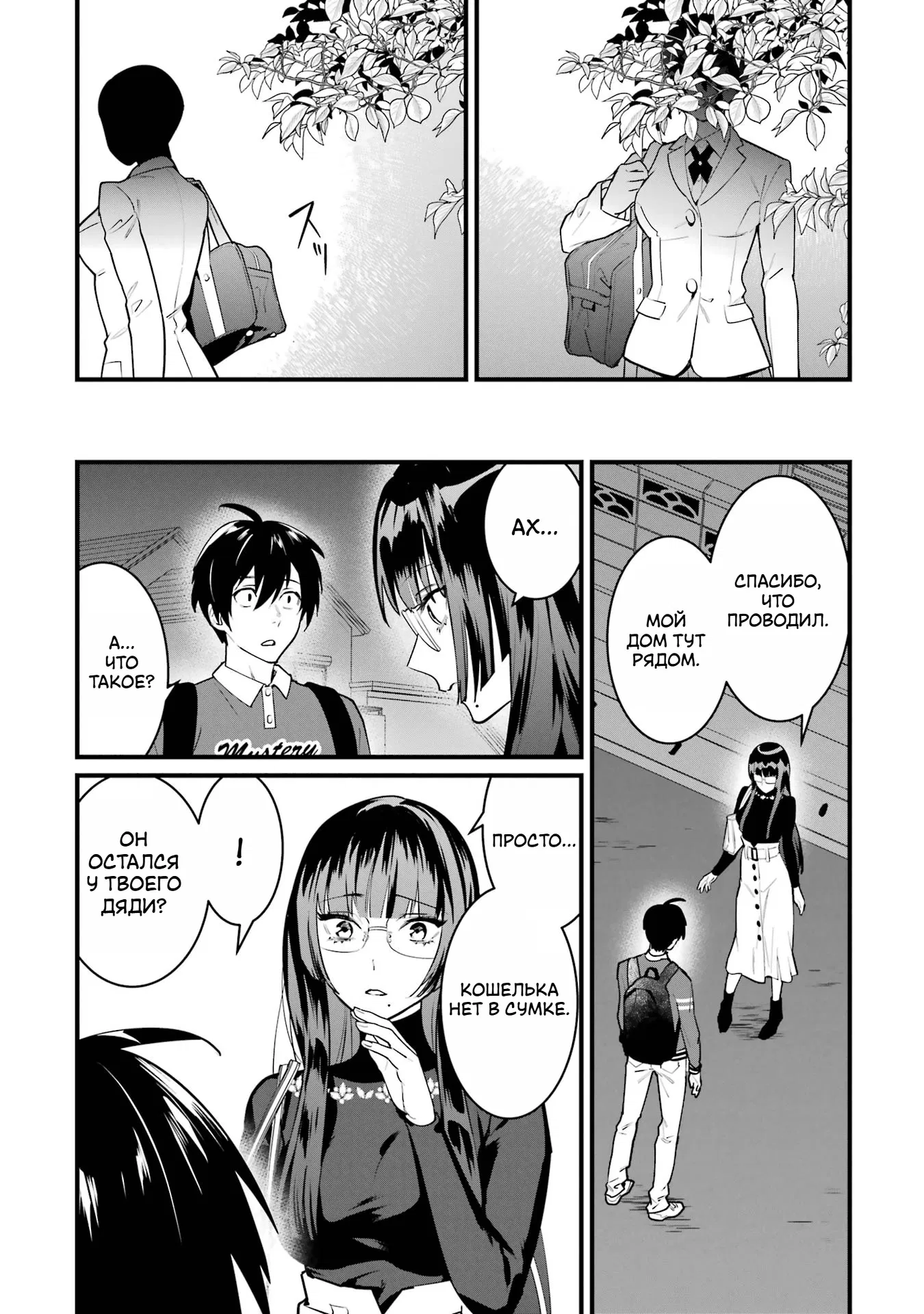 Манга Шесть бессмертных девушек и парень, которому суждено умереть - Глава 7 Страница 30