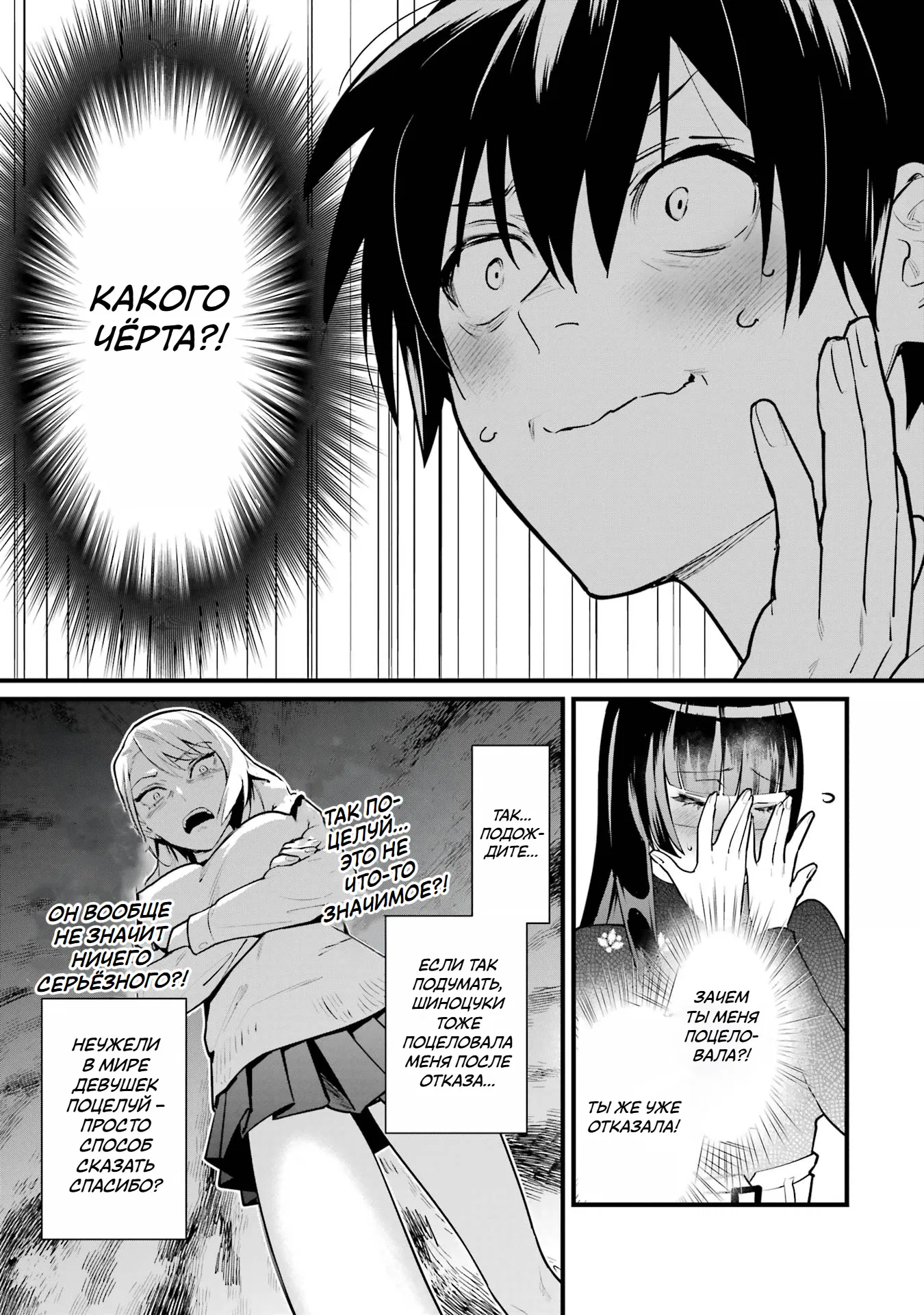 Манга Шесть бессмертных девушек и парень, которому суждено умереть - Глава 7 Страница 27