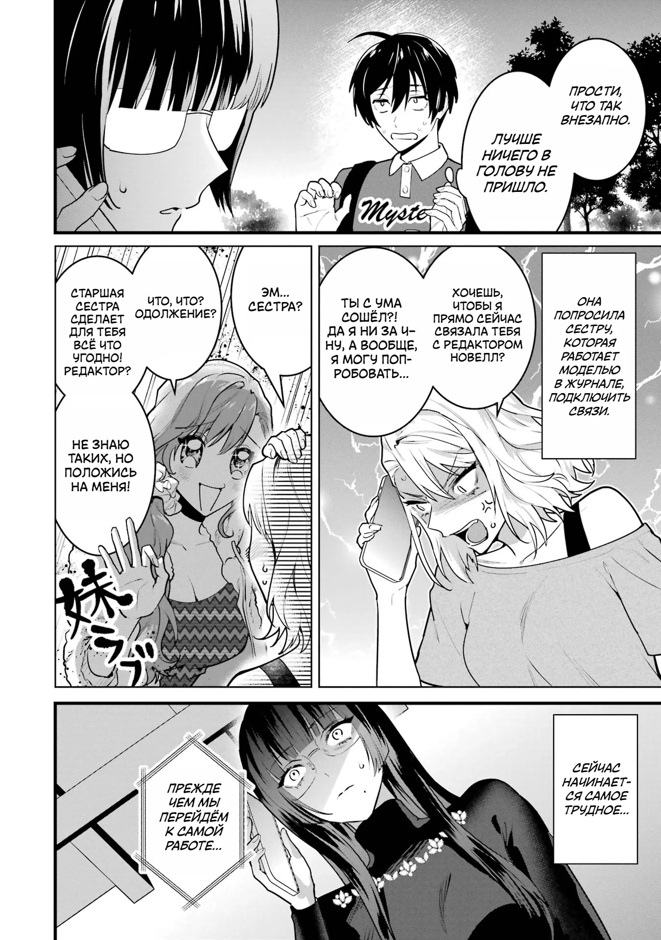 Манга Шесть бессмертных девушек и парень, которому суждено умереть - Глава 7 Страница 2