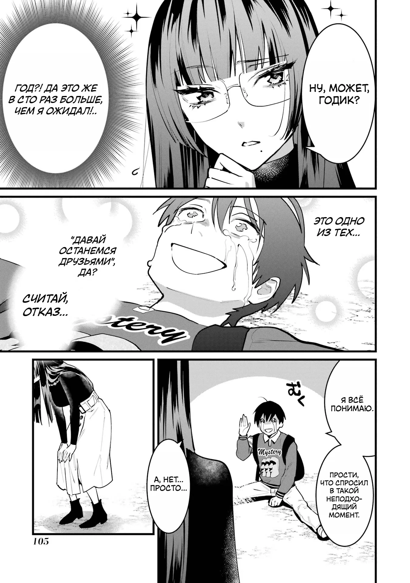 Манга Шесть бессмертных девушек и парень, которому суждено умереть - Глава 7 Страница 23