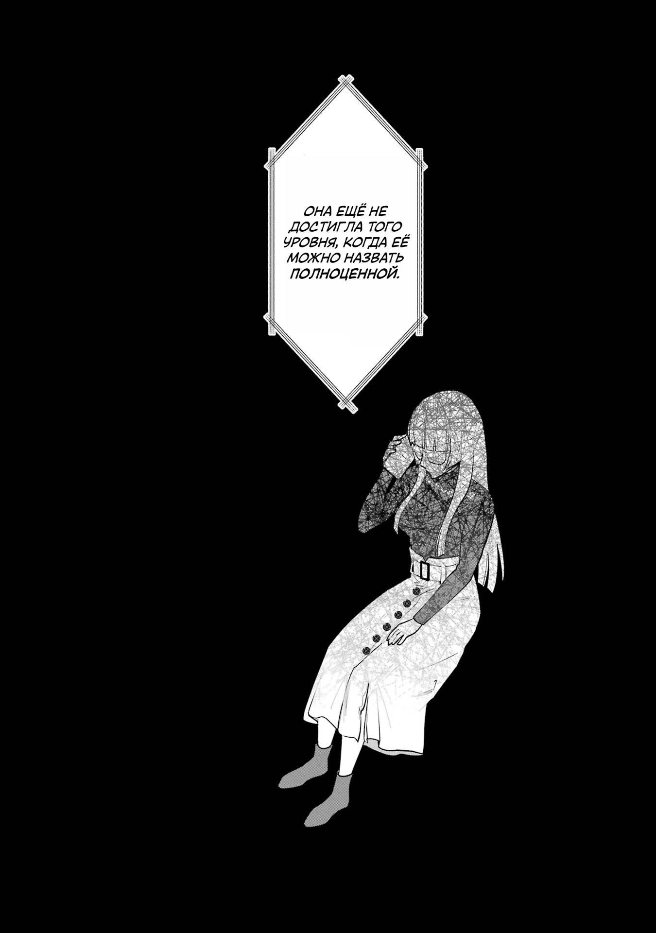 Манга Шесть бессмертных девушек и парень, которому суждено умереть - Глава 7 Страница 4