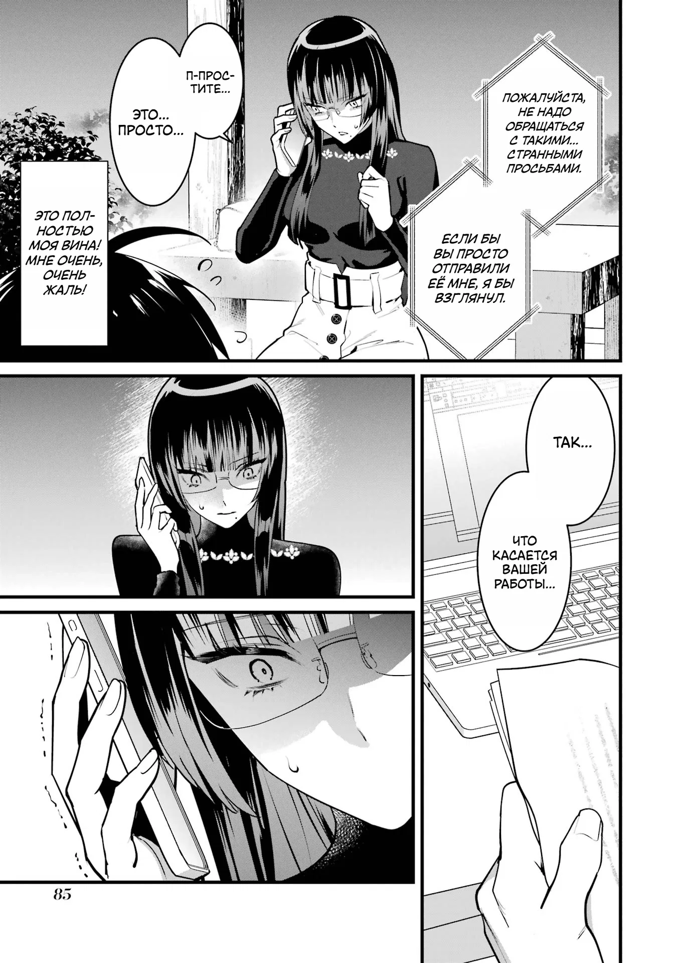 Манга Шесть бессмертных девушек и парень, которому суждено умереть - Глава 7 Страница 3