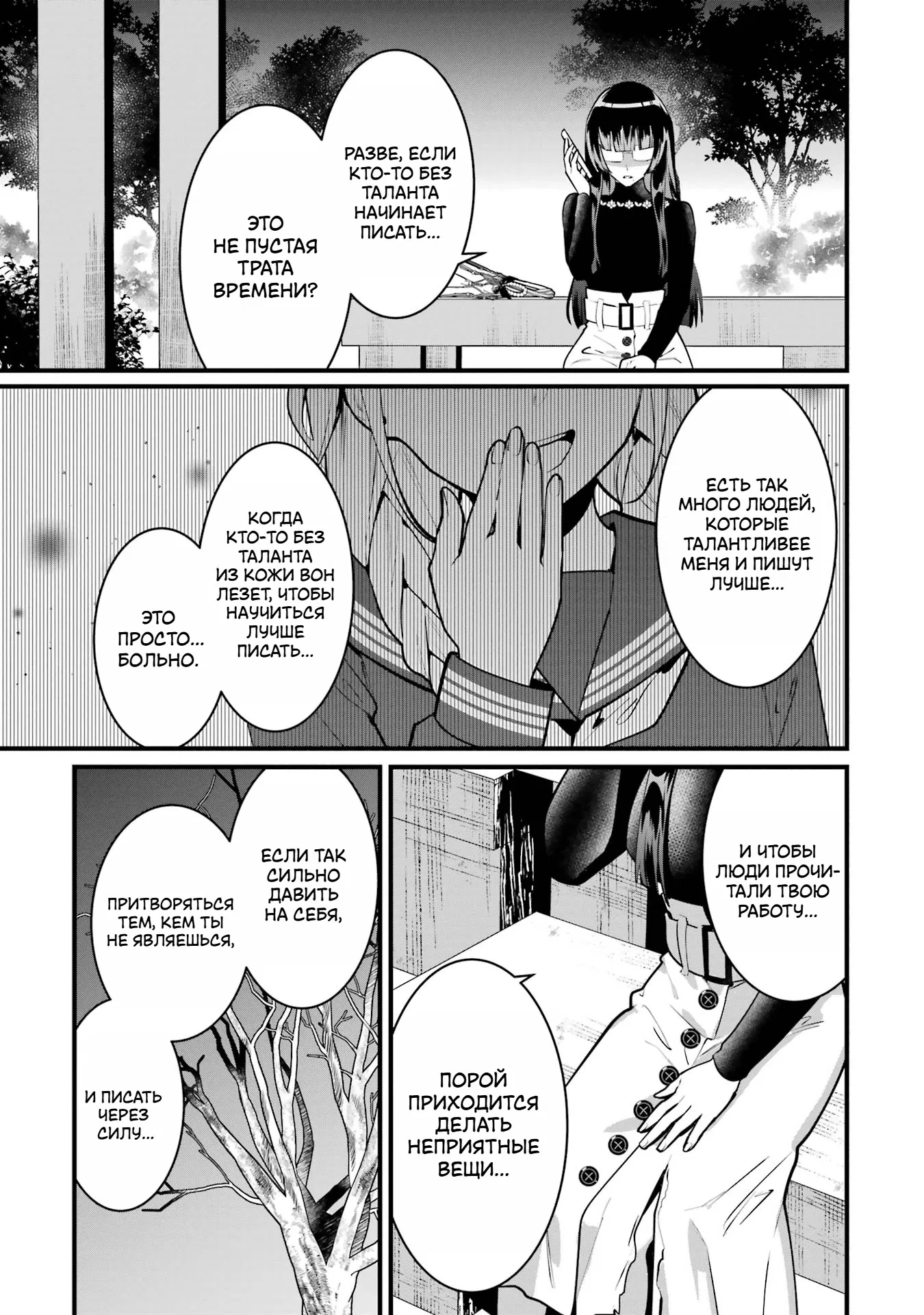 Манга Шесть бессмертных девушек и парень, которому суждено умереть - Глава 7 Страница 9