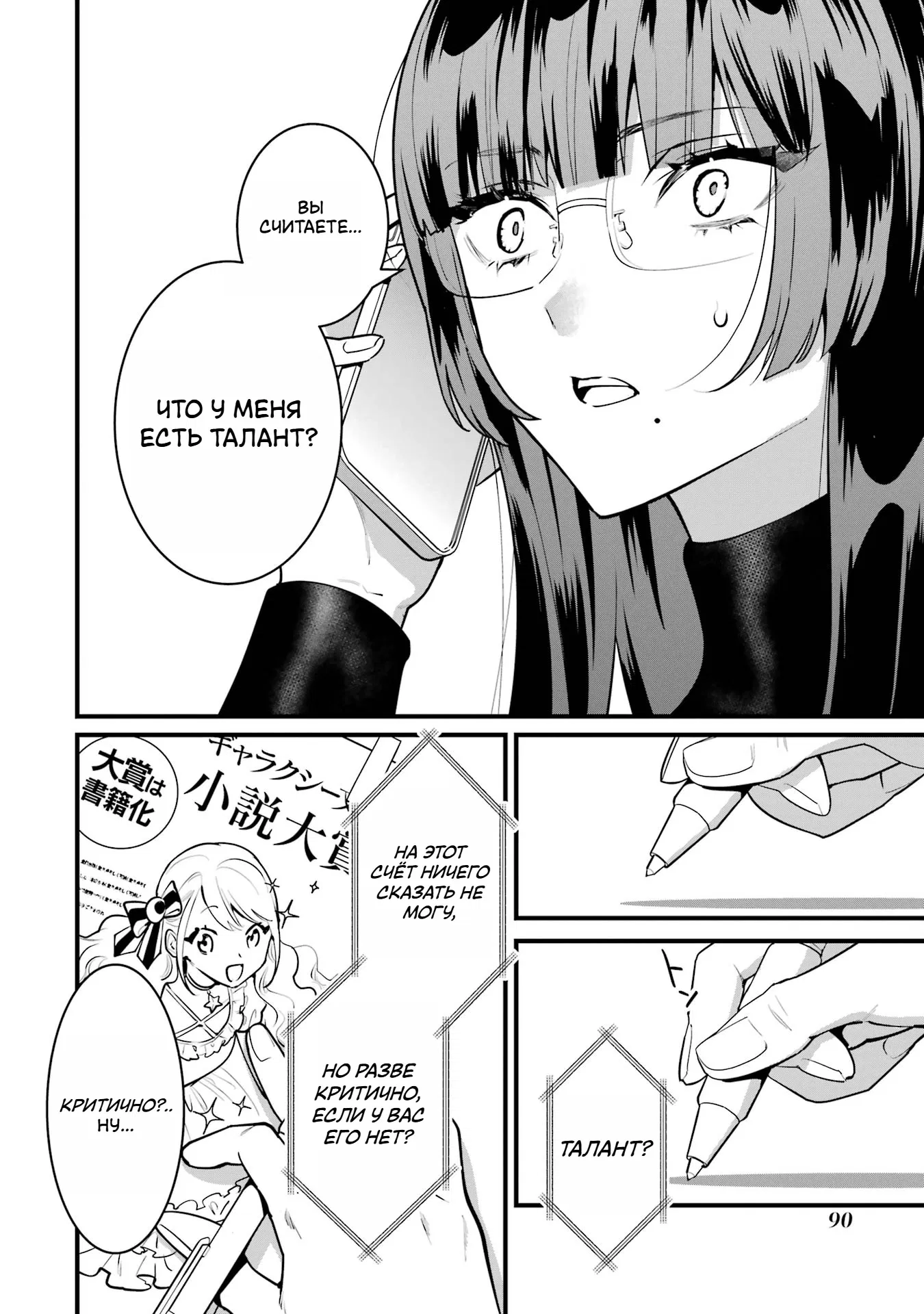 Манга Шесть бессмертных девушек и парень, которому суждено умереть - Глава 7 Страница 8