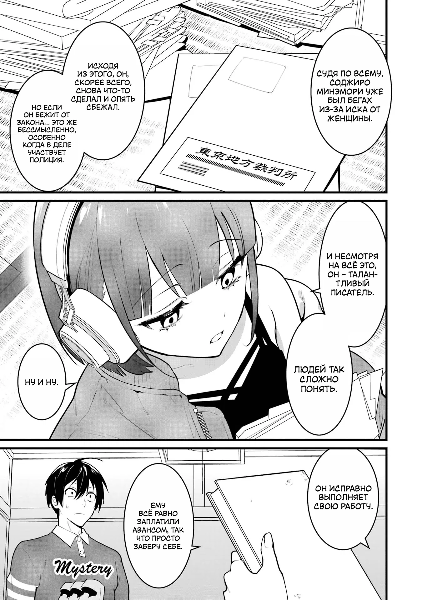 Манга Шесть бессмертных девушек и парень, которому суждено умереть - Глава 7 Страница 35