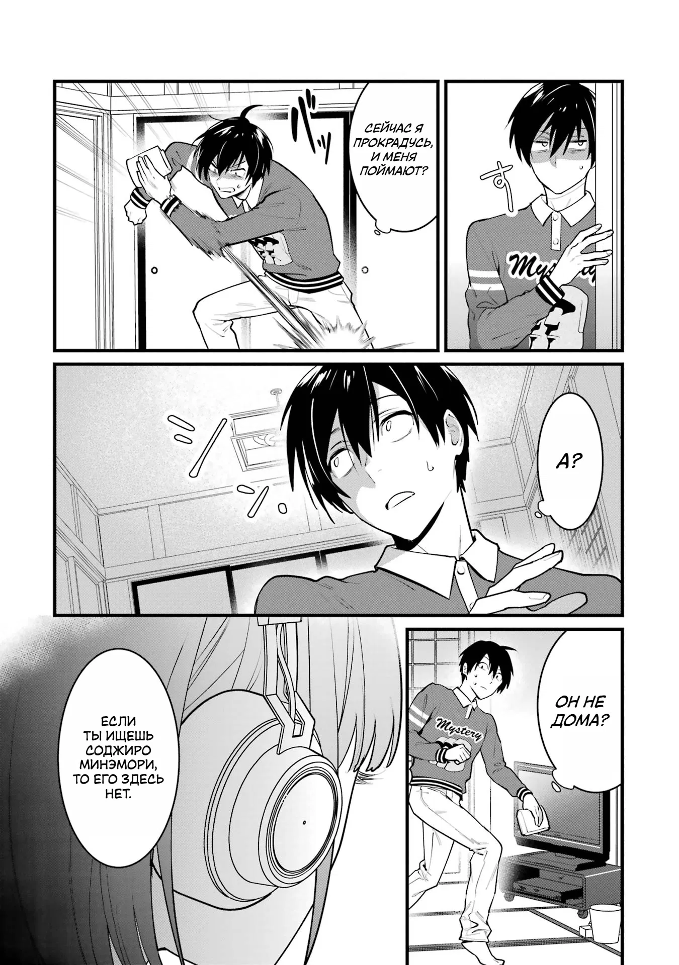 Манга Шесть бессмертных девушек и парень, которому суждено умереть - Глава 7 Страница 33