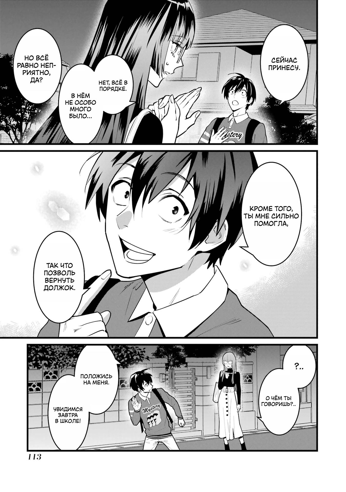 Манга Шесть бессмертных девушек и парень, которому суждено умереть - Глава 7 Страница 31