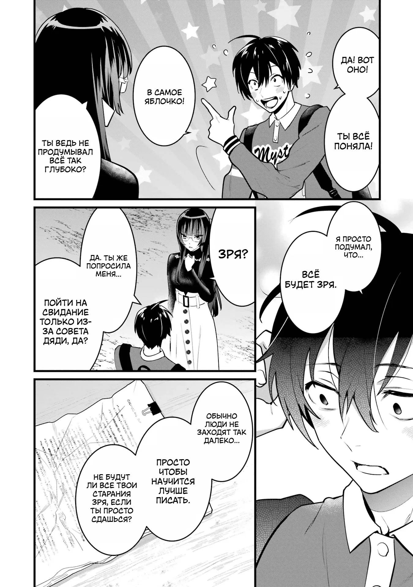 Манга Шесть бессмертных девушек и парень, которому суждено умереть - Глава 7 Страница 18