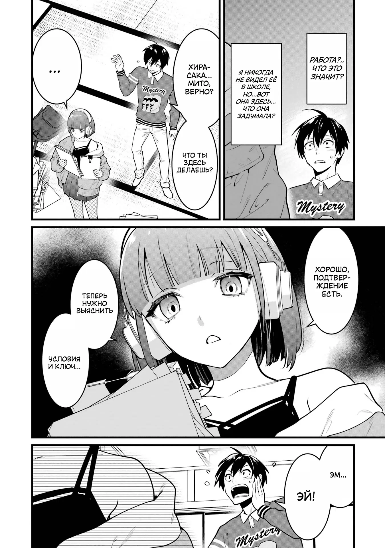 Манга Шесть бессмертных девушек и парень, которому суждено умереть - Глава 7 Страница 36