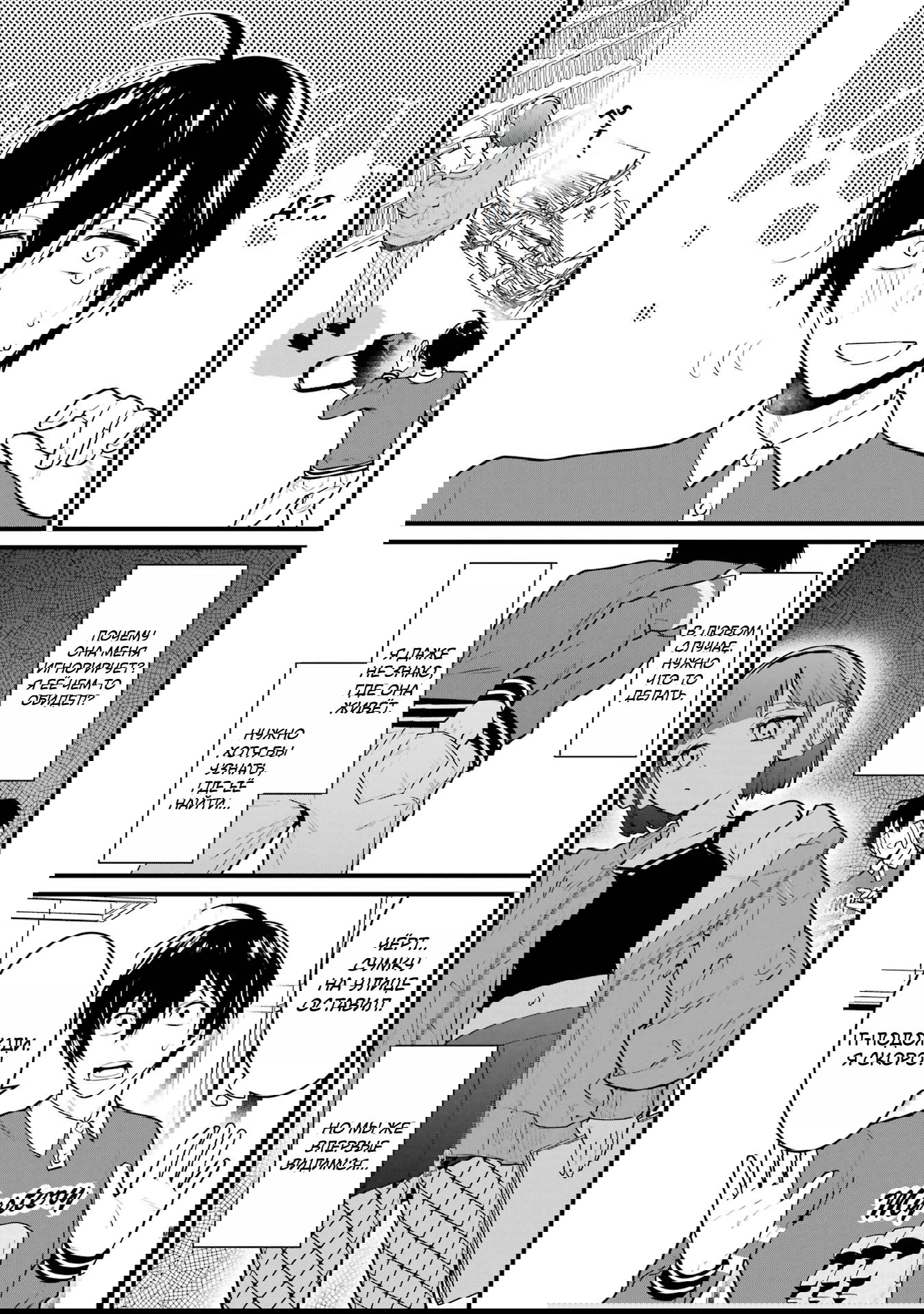 Манга Шесть бессмертных девушек и парень, которому суждено умереть - Глава 7 Страница 37