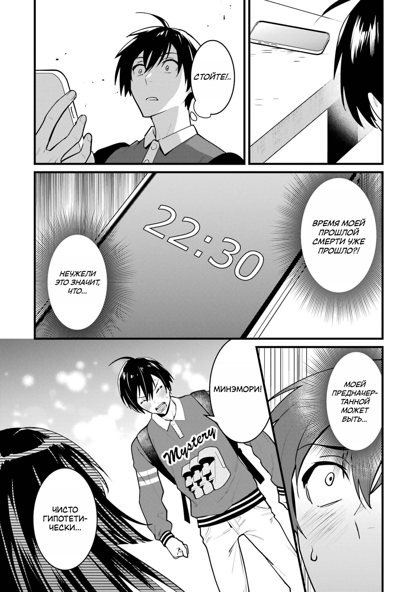 Манга Шесть бессмертных девушек и парень, которому суждено умереть - Глава 7 Страница 20