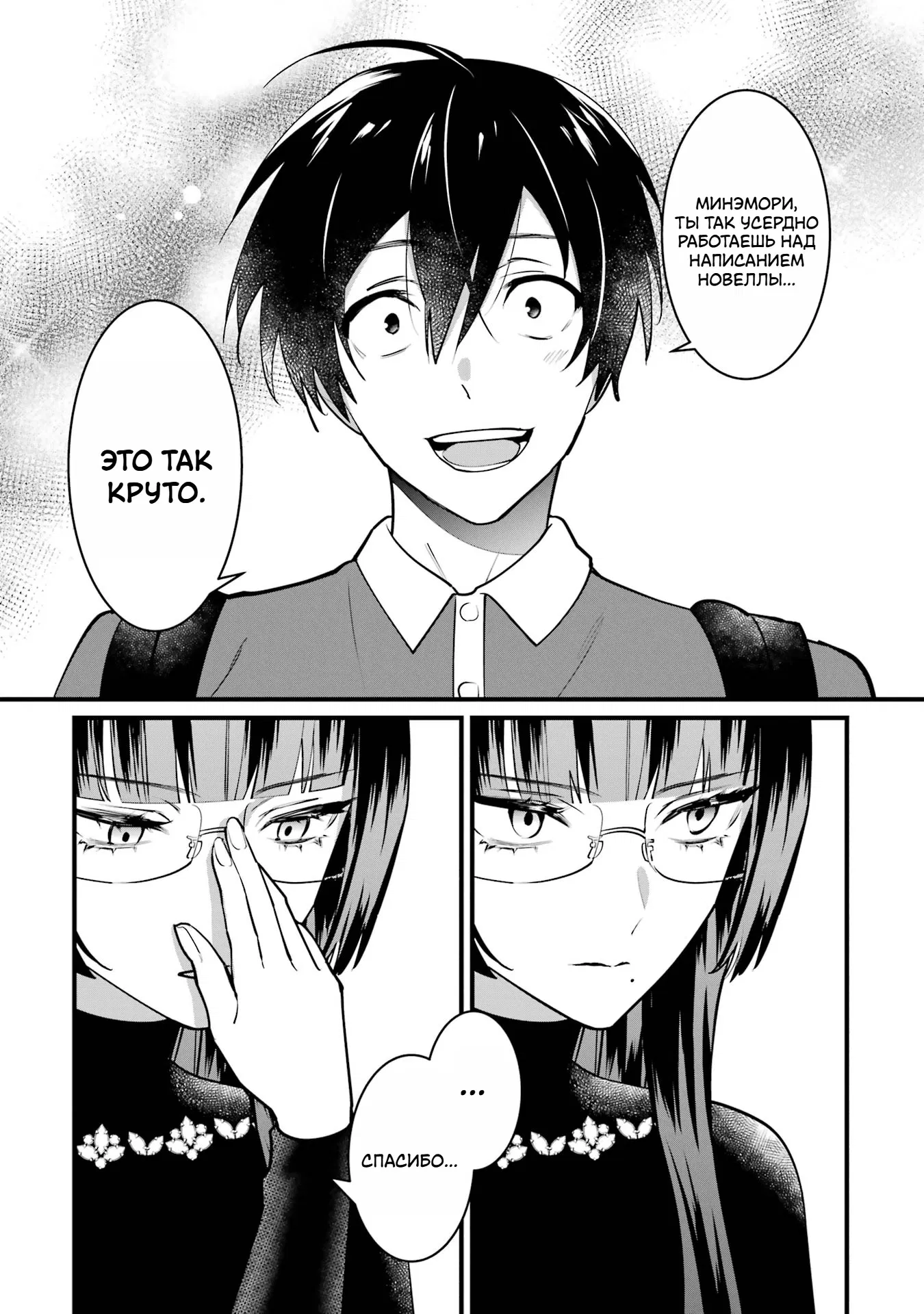 Манга Шесть бессмертных девушек и парень, которому суждено умереть - Глава 7 Страница 19