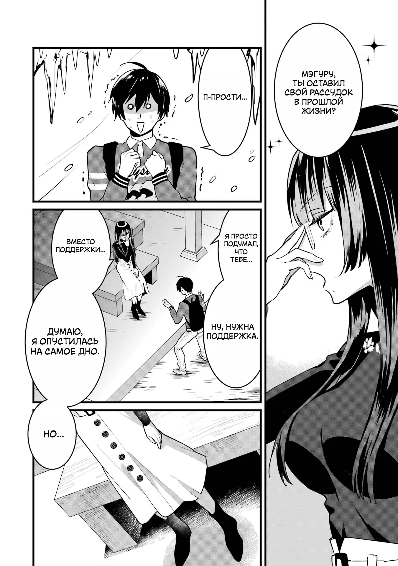 Манга Шесть бессмертных девушек и парень, которому суждено умереть - Глава 7 Страница 16