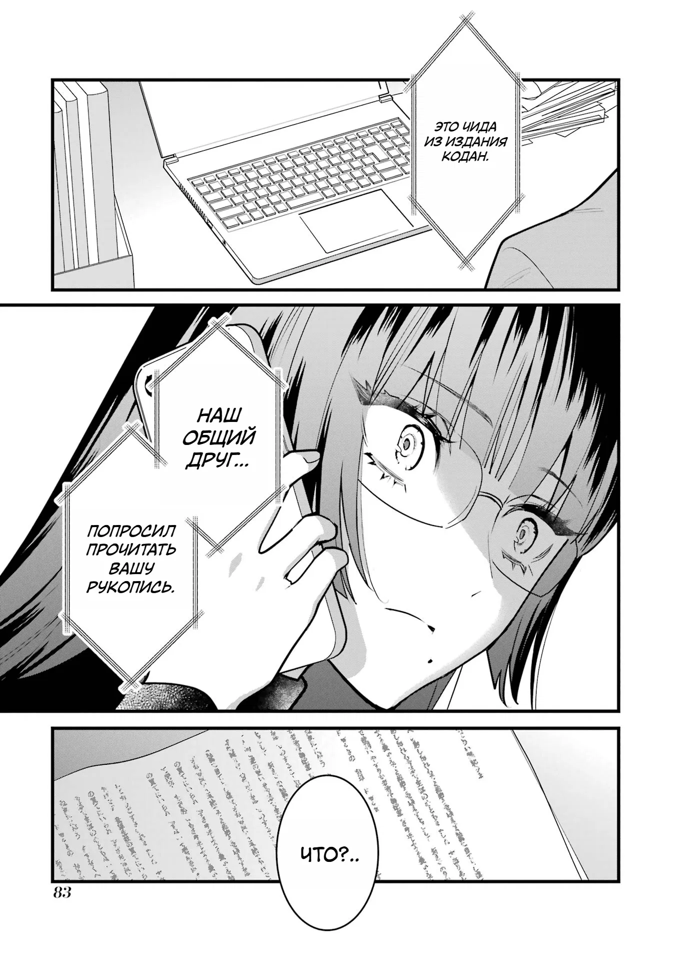 Манга Шесть бессмертных девушек и парень, которому суждено умереть - Глава 7 Страница 1