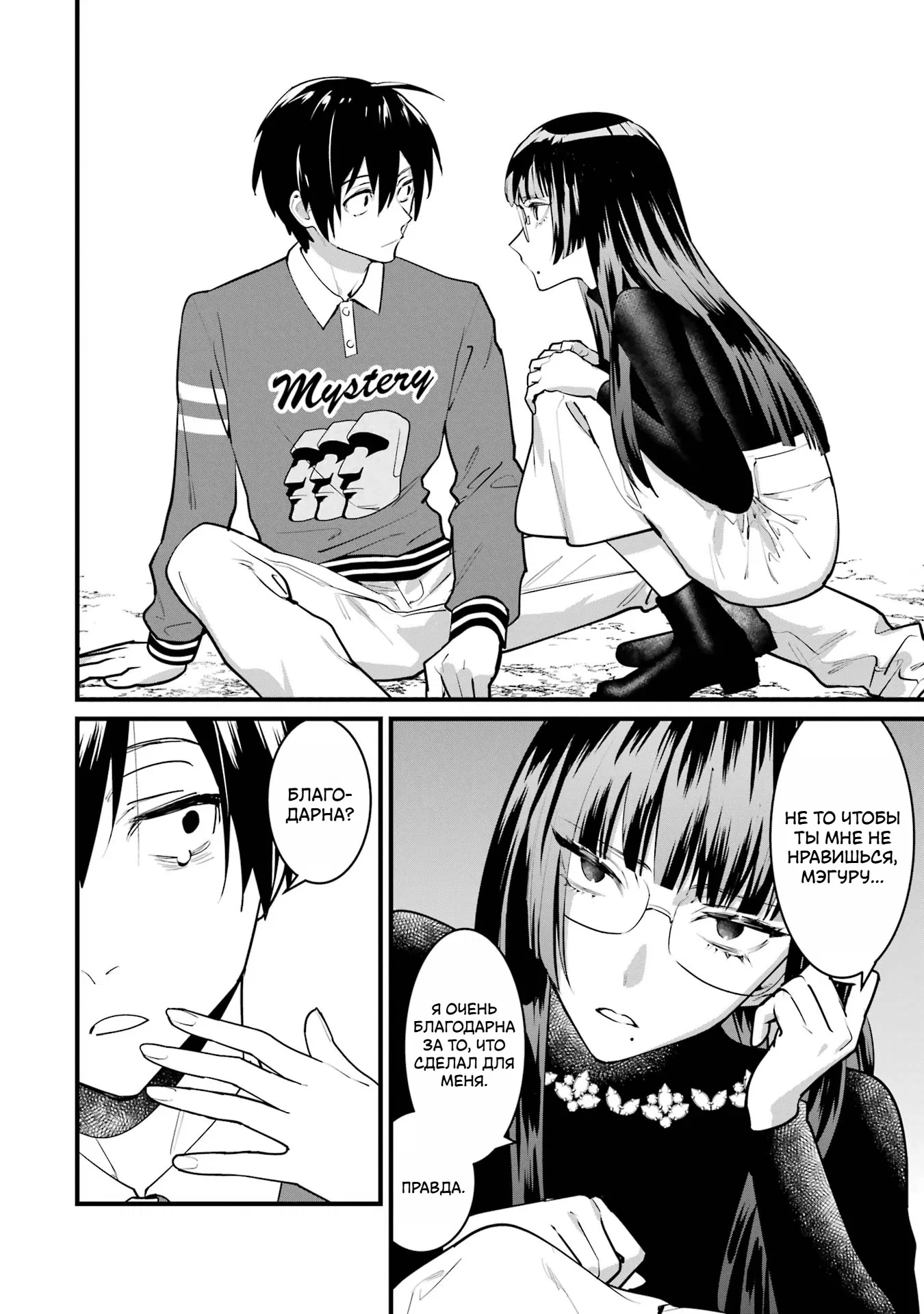 Манга Шесть бессмертных девушек и парень, которому суждено умереть - Глава 7 Страница 24