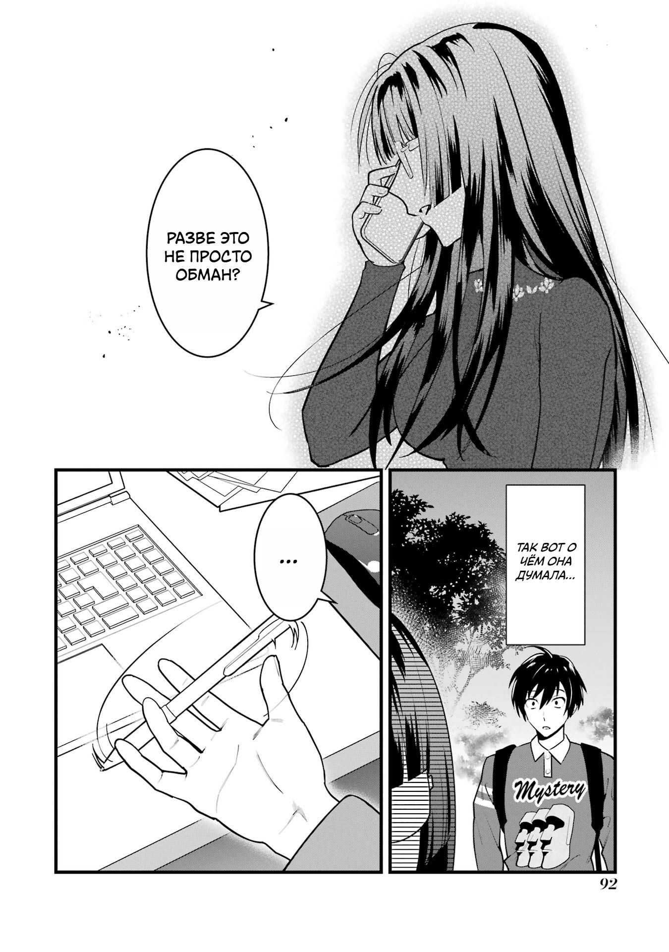 Манга Шесть бессмертных девушек и парень, которому суждено умереть - Глава 7 Страница 10