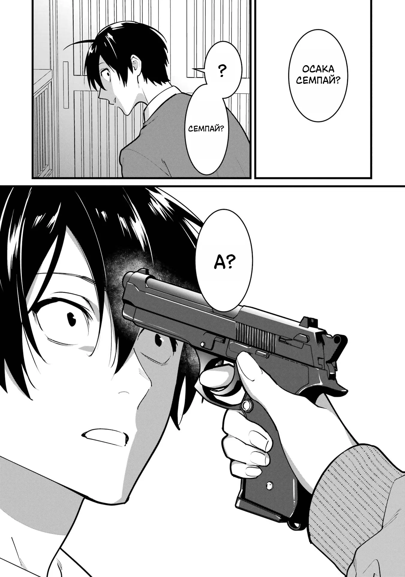 Манга Шесть бессмертных девушек и парень, которому суждено умереть - Глава 7 Страница 39