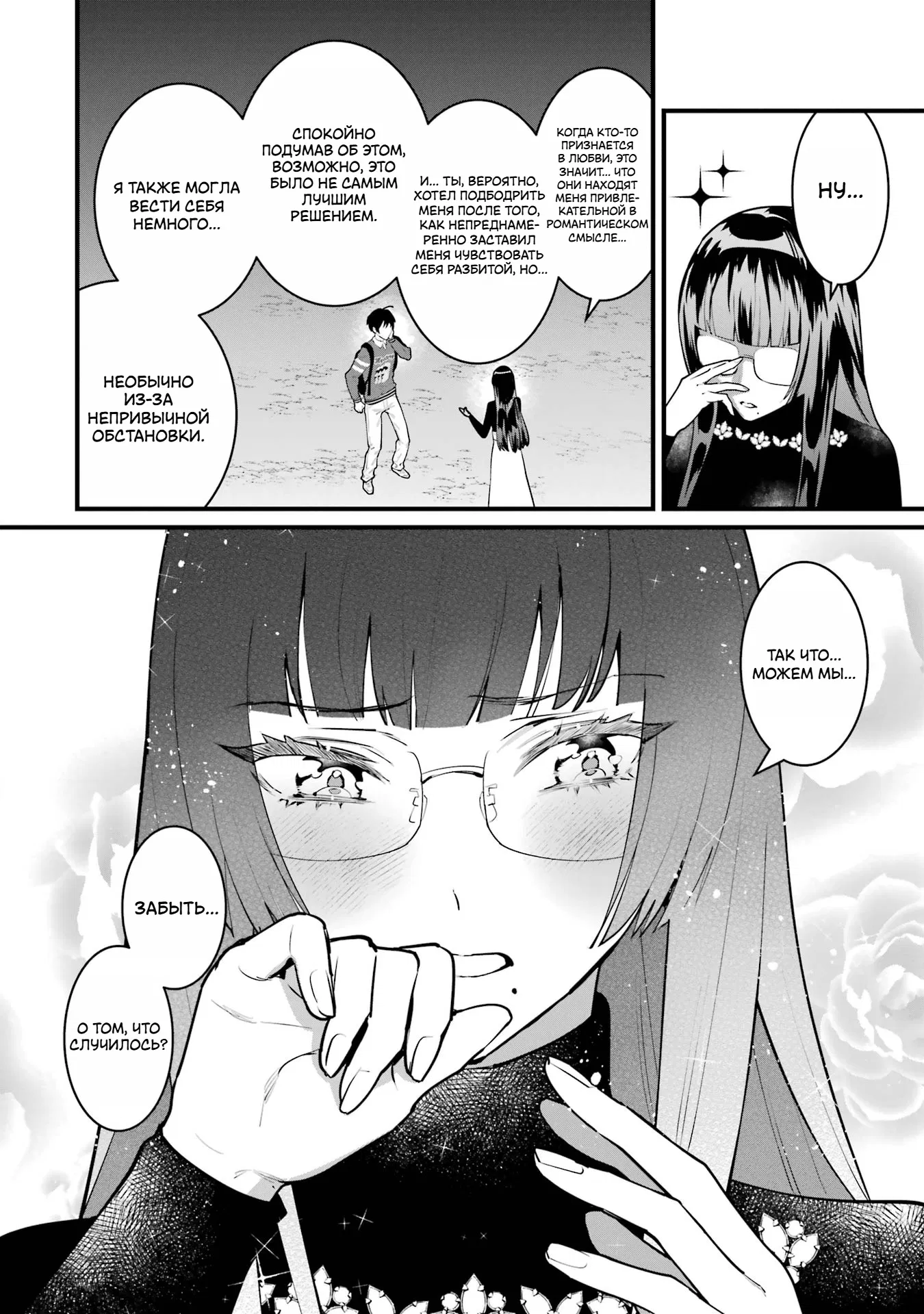 Манга Шесть бессмертных девушек и парень, которому суждено умереть - Глава 7 Страница 26