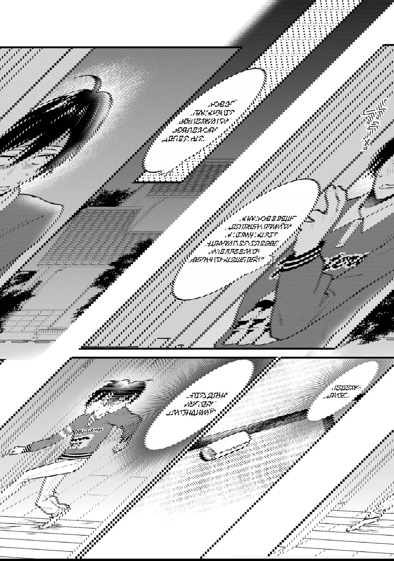 Манга Шесть бессмертных девушек и парень, которому суждено умереть - Глава 7 Страница 32