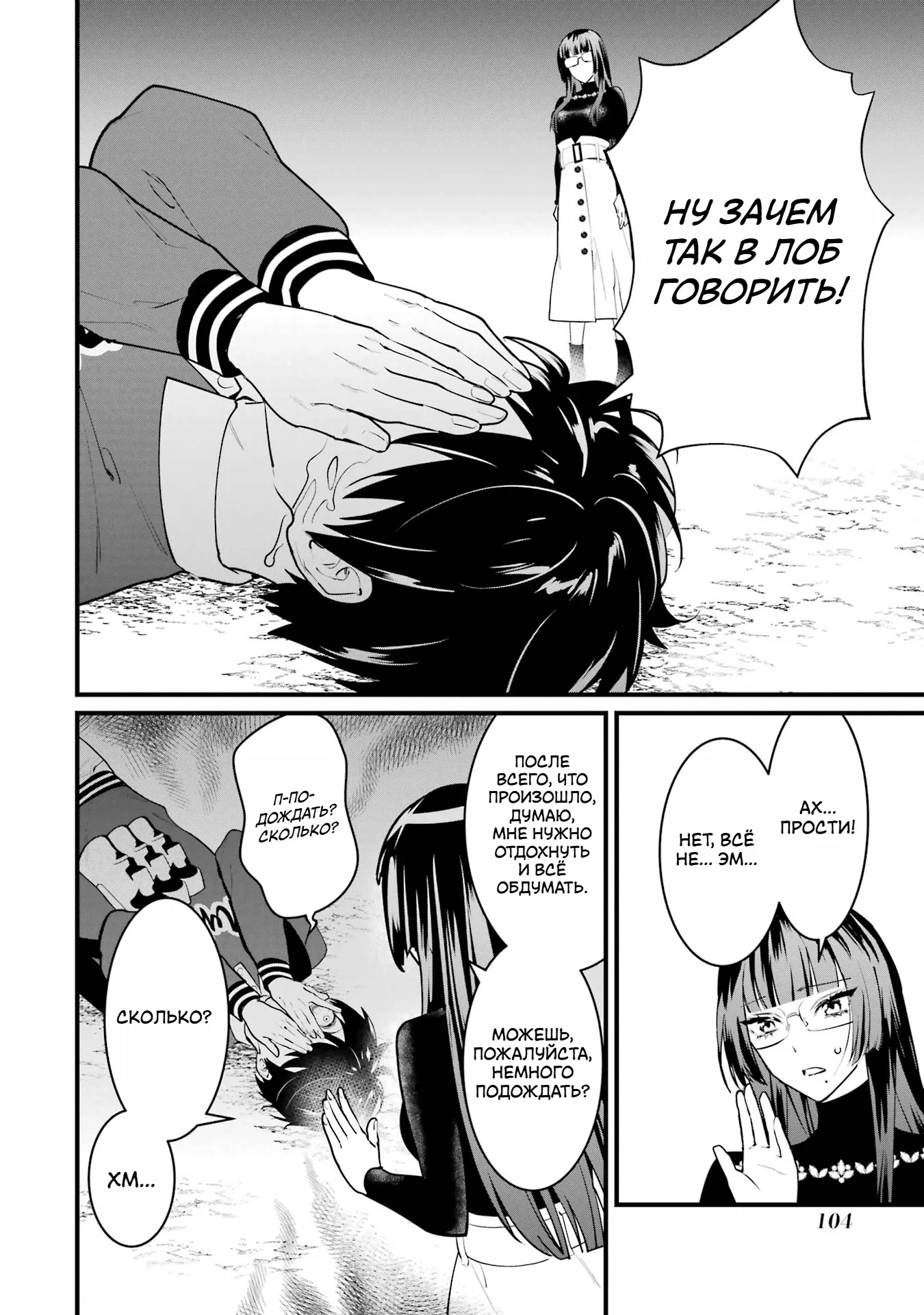 Манга Шесть бессмертных девушек и парень, которому суждено умереть - Глава 7 Страница 22