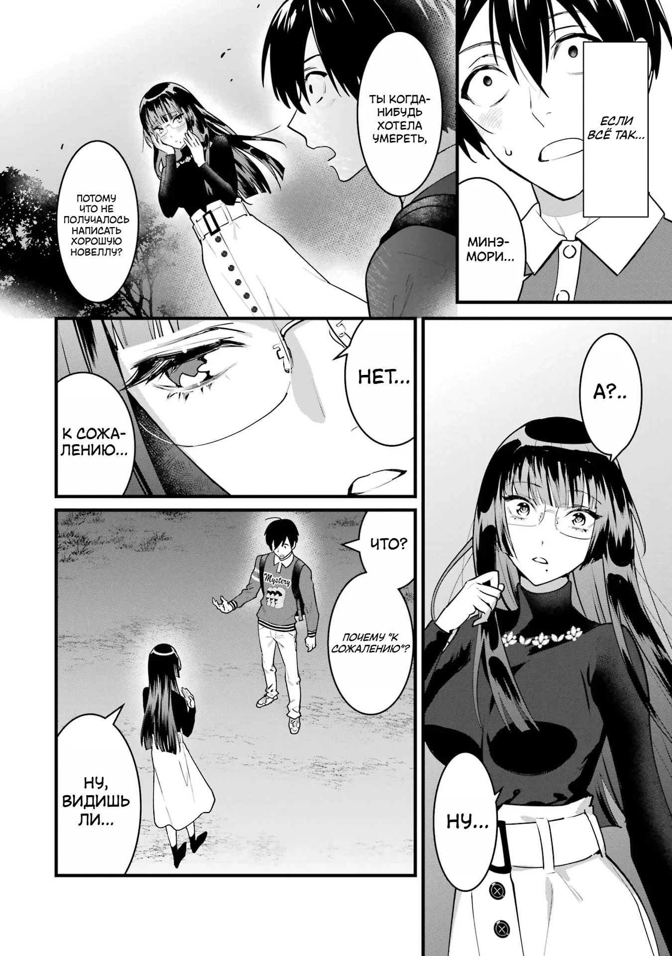 Манга Шесть бессмертных девушек и парень, которому суждено умереть - Глава 7 Страница 28