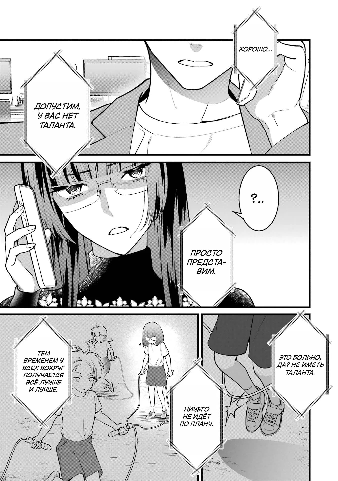 Манга Шесть бессмертных девушек и парень, которому суждено умереть - Глава 7 Страница 11