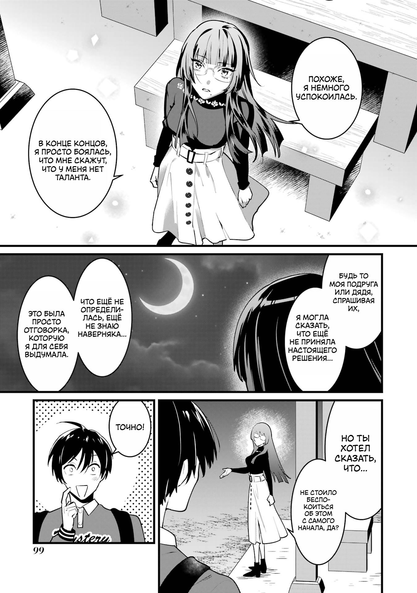 Манга Шесть бессмертных девушек и парень, которому суждено умереть - Глава 7 Страница 17