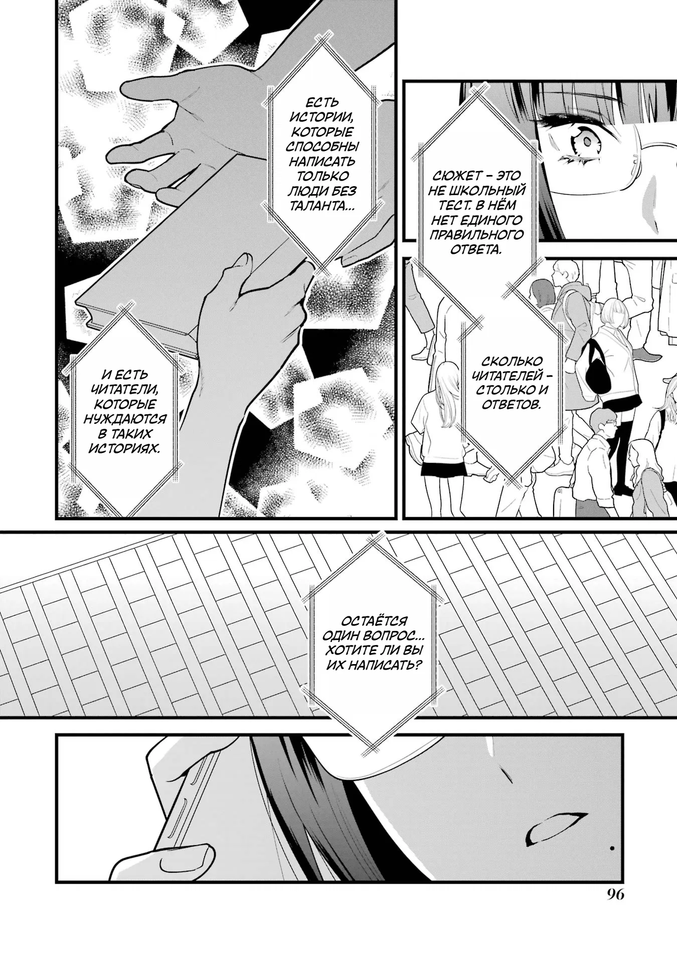 Манга Шесть бессмертных девушек и парень, которому суждено умереть - Глава 7 Страница 14