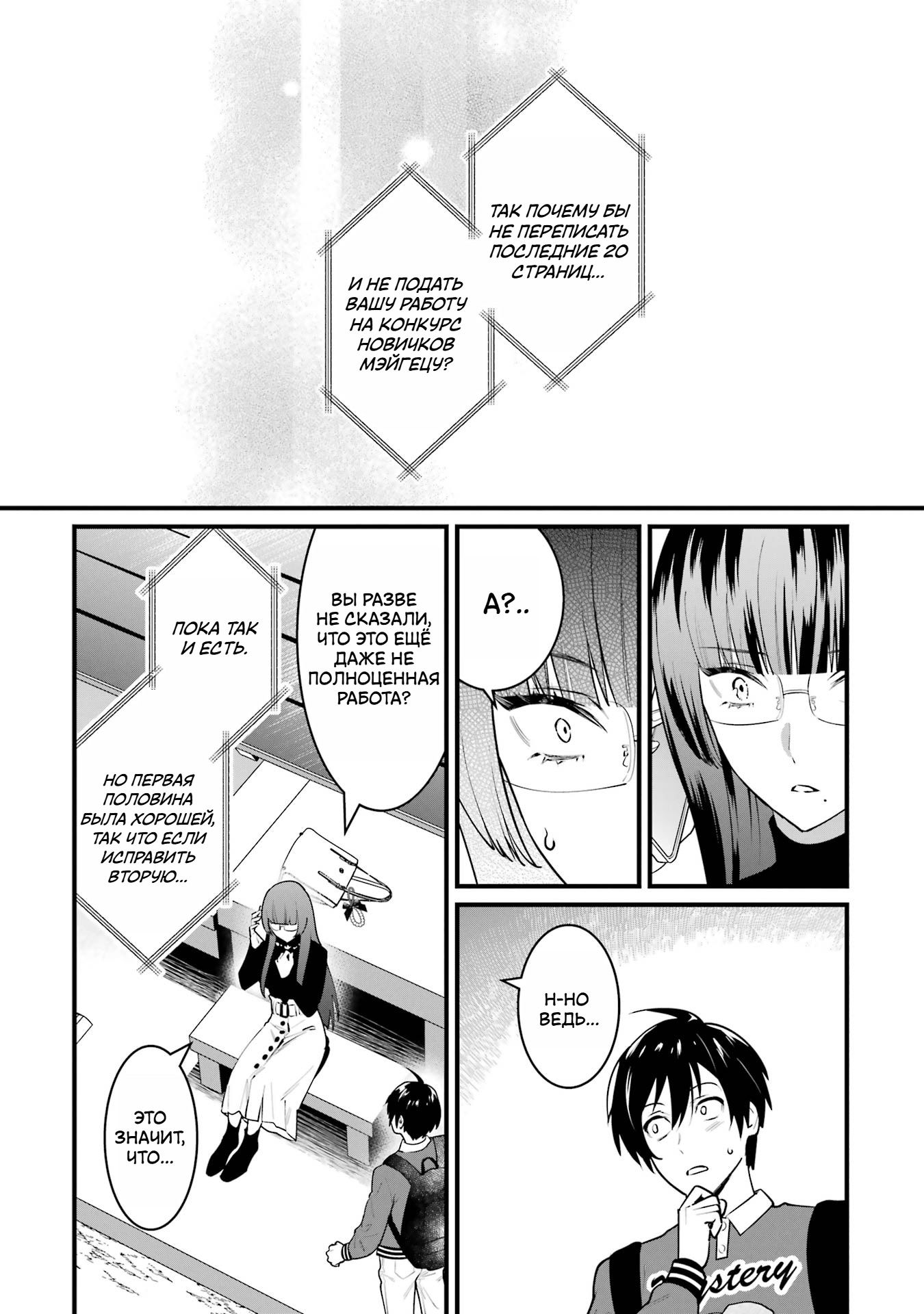 Манга Шесть бессмертных девушек и парень, которому суждено умереть - Глава 7 Страница 7