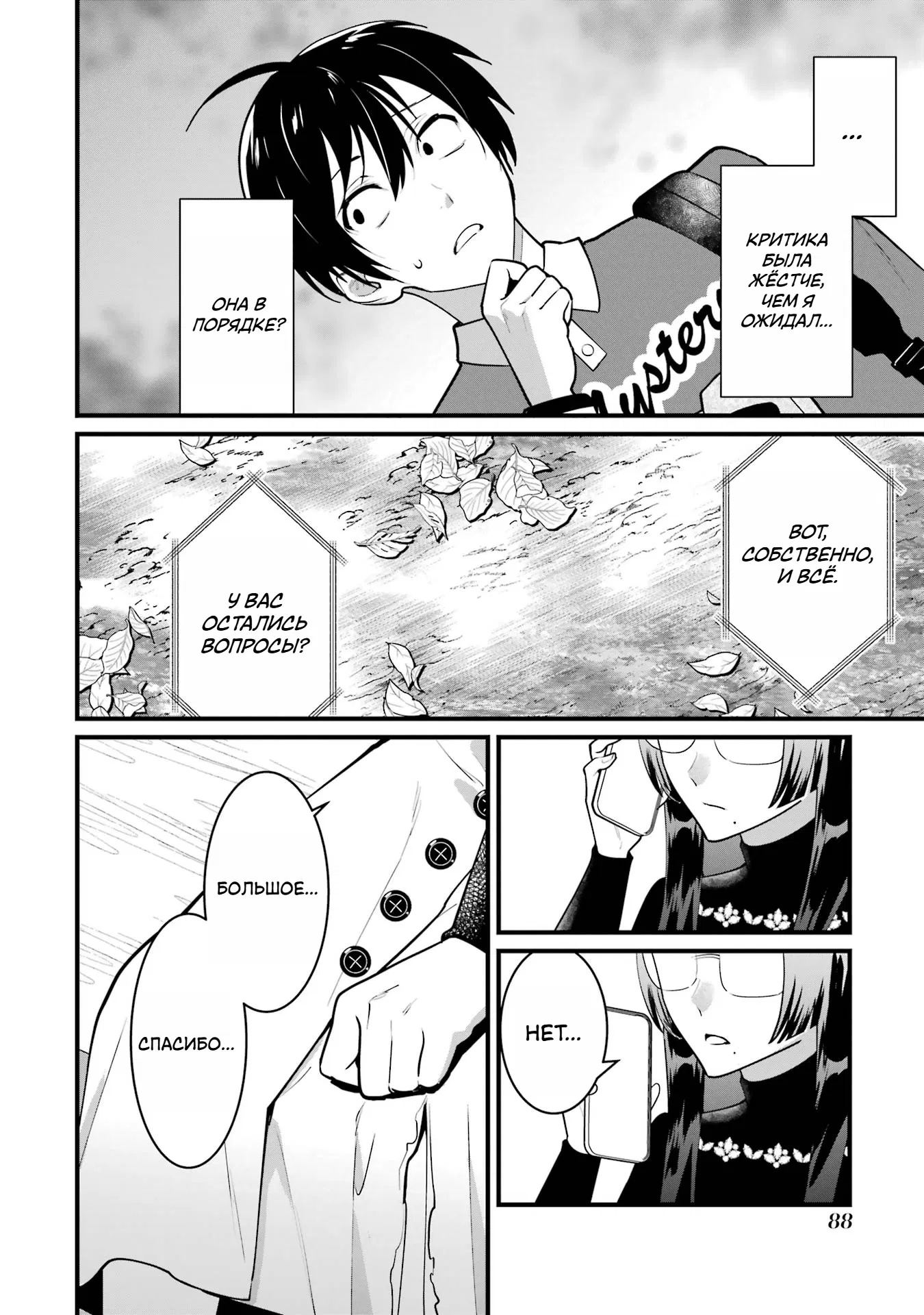 Манга Шесть бессмертных девушек и парень, которому суждено умереть - Глава 7 Страница 6