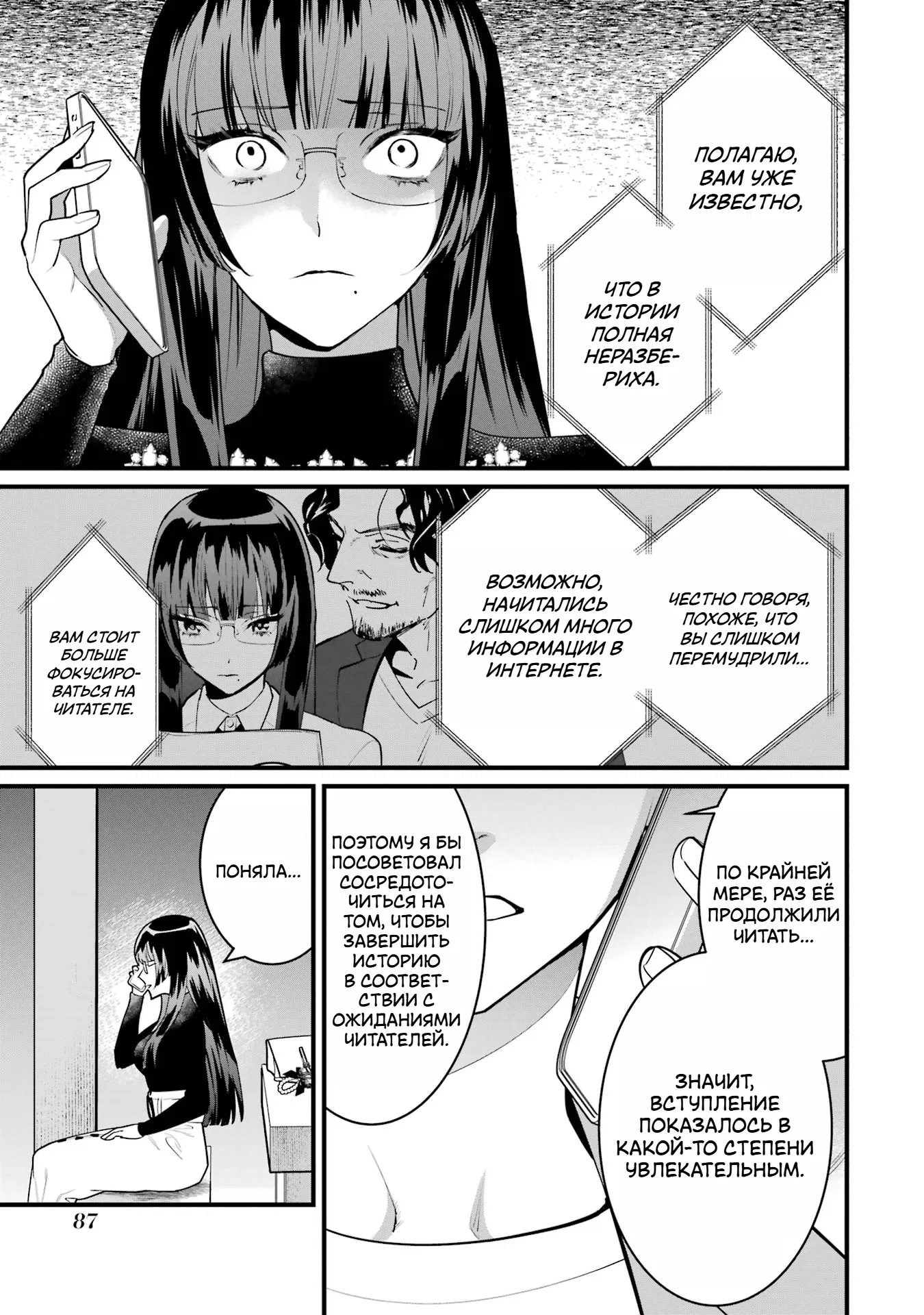 Манга Шесть бессмертных девушек и парень, которому суждено умереть - Глава 7 Страница 5