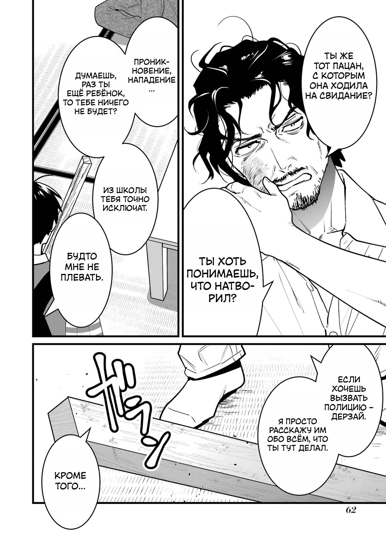 Манга Шесть бессмертных девушек и парень, которому суждено умереть - Глава 6 Страница 18