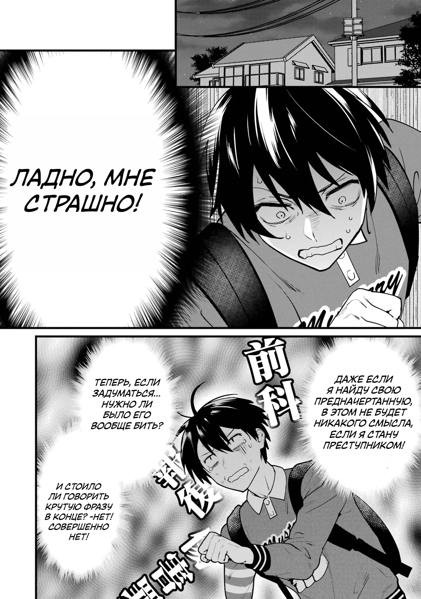 Манга Шесть бессмертных девушек и парень, которому суждено умереть - Глава 6 Страница 20